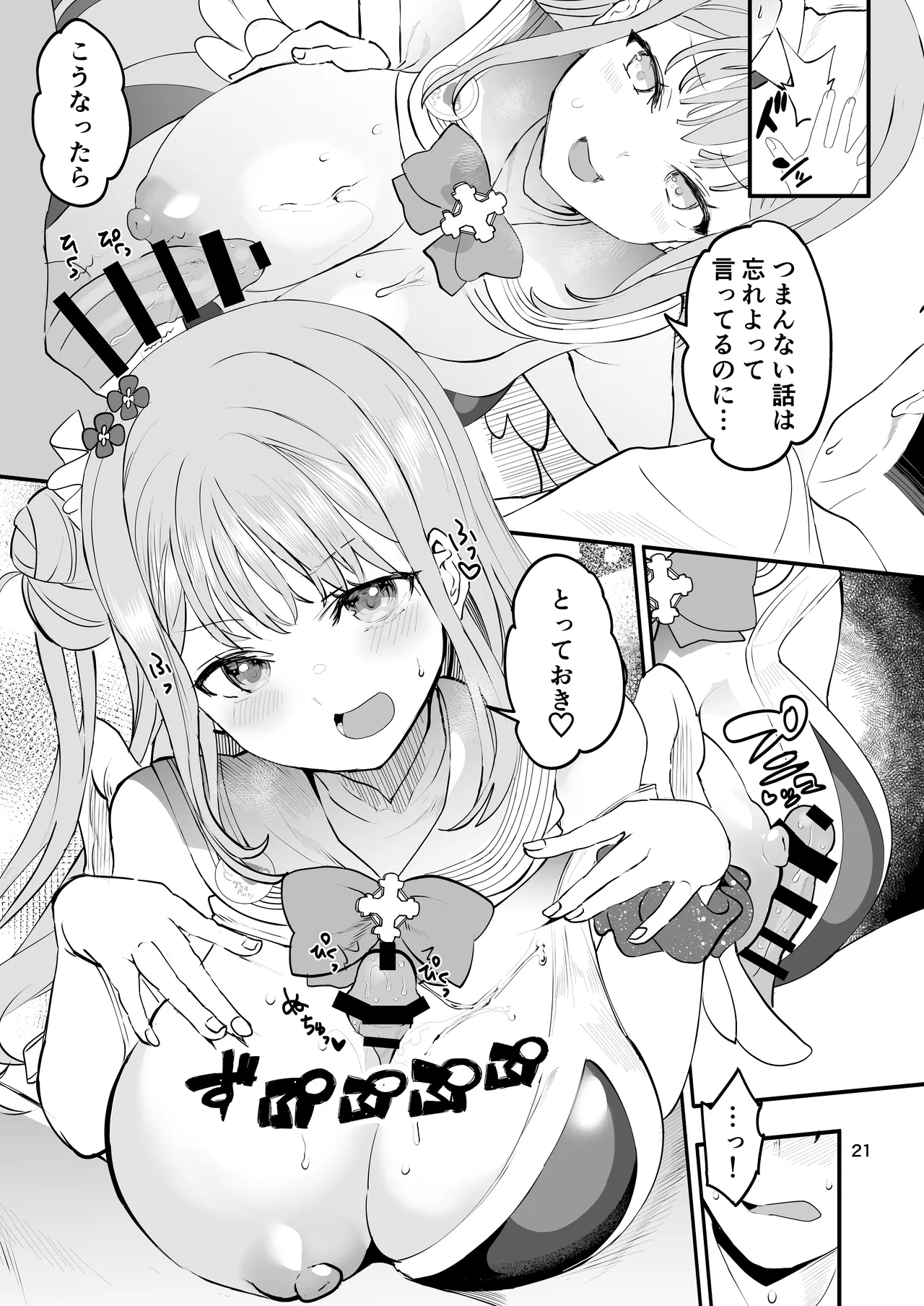 きずあとアイスブレイク - page21