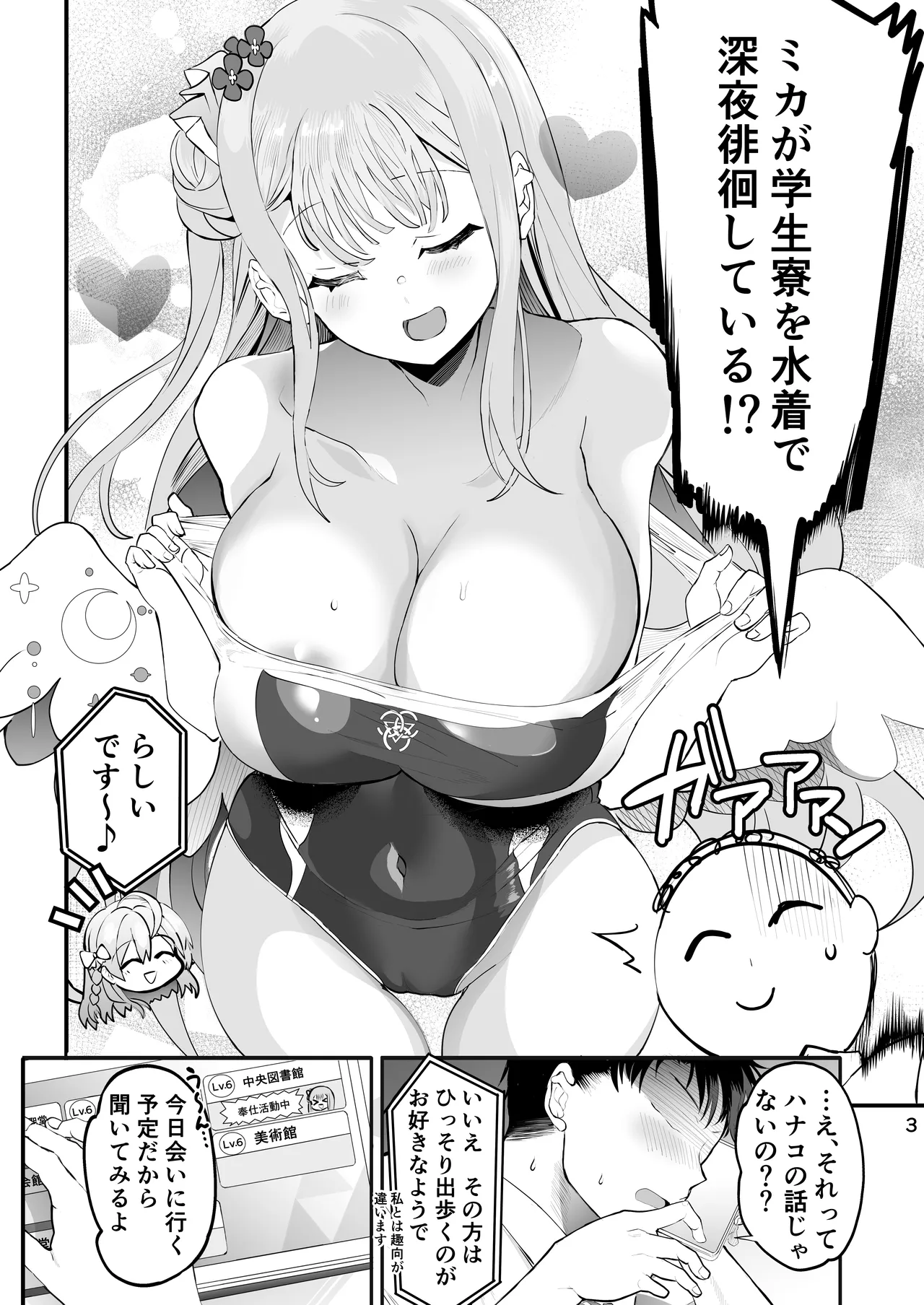 きずあとアイスブレイク - page3