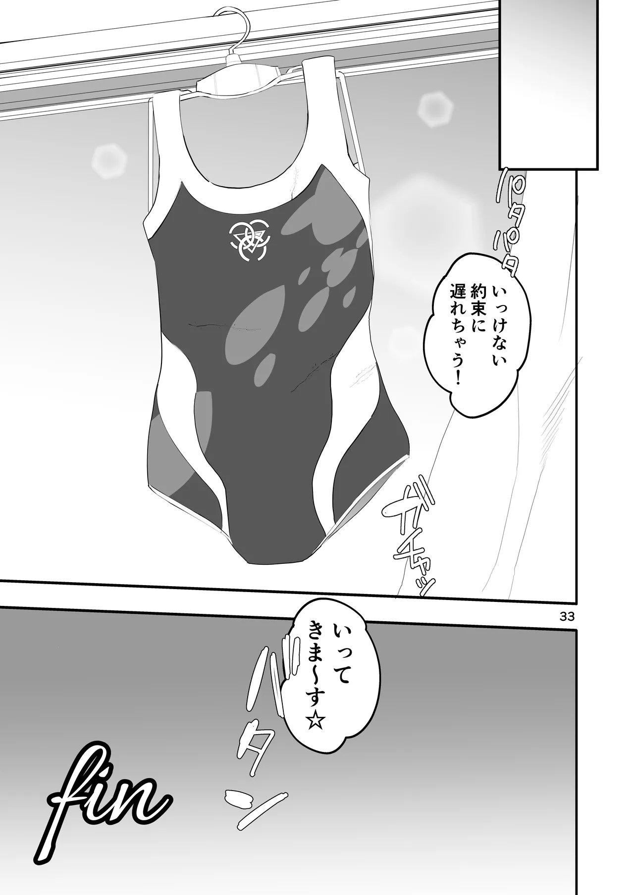 きずあとアイスブレイク - page33