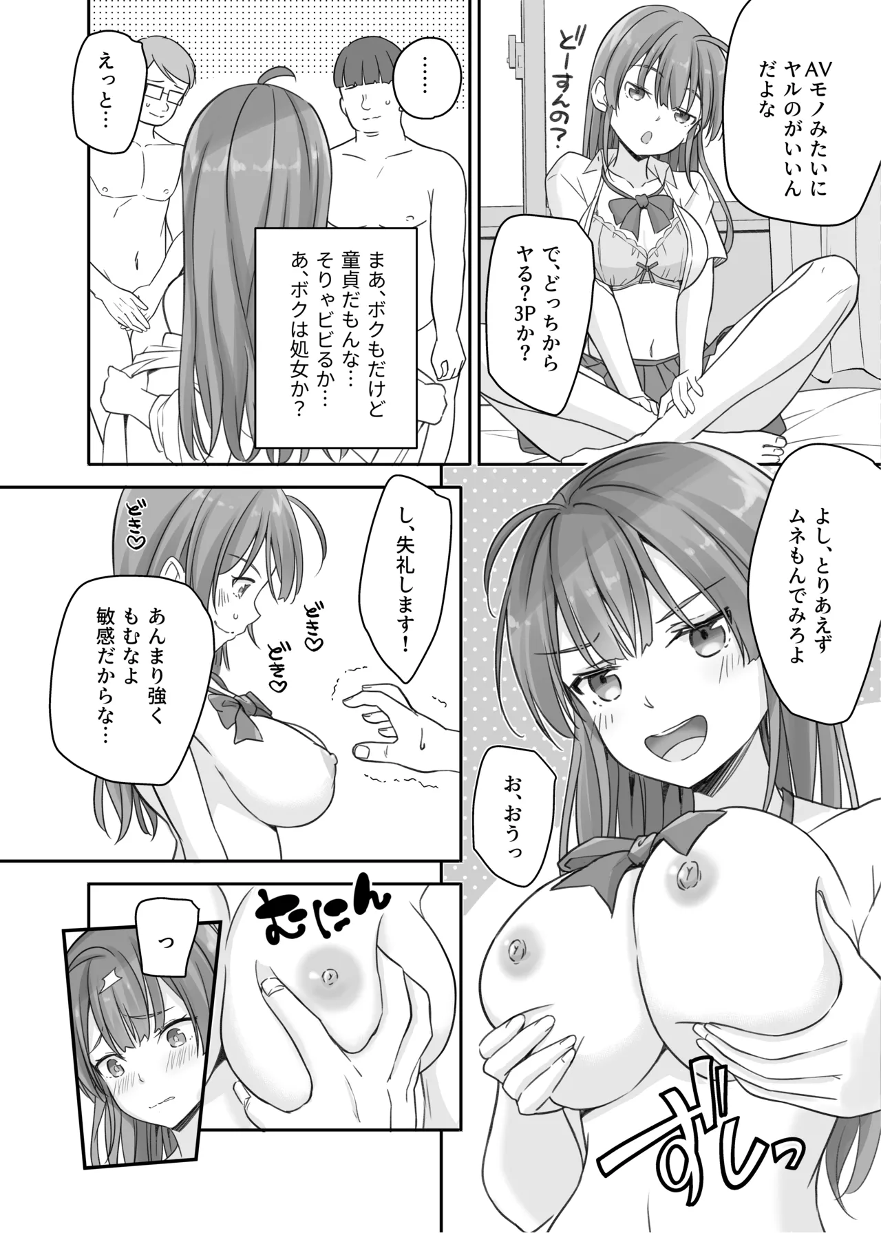 底辺のボクがTSったのでどすけべセックスをやってみた - page10