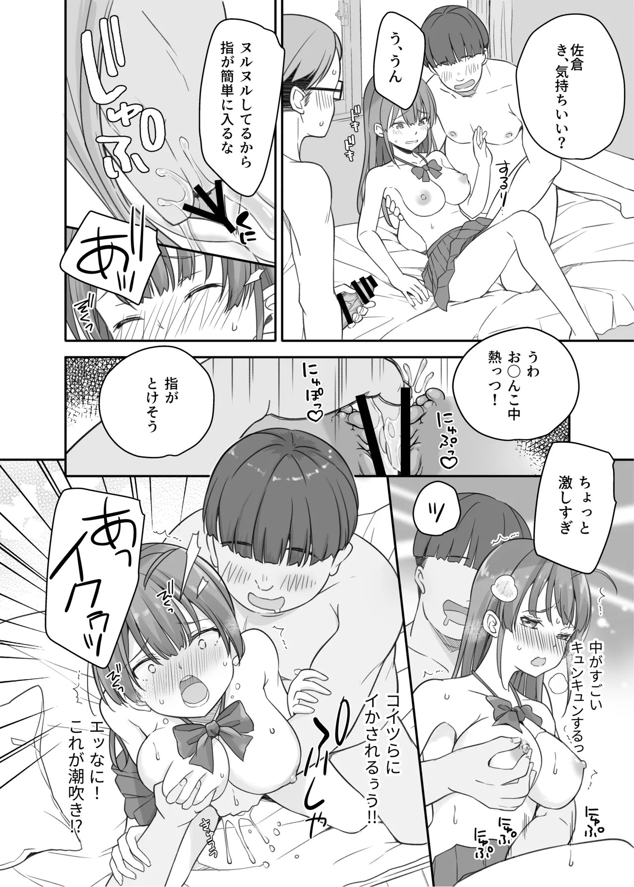 底辺のボクがTSったのでどすけべセックスをやってみた - page12