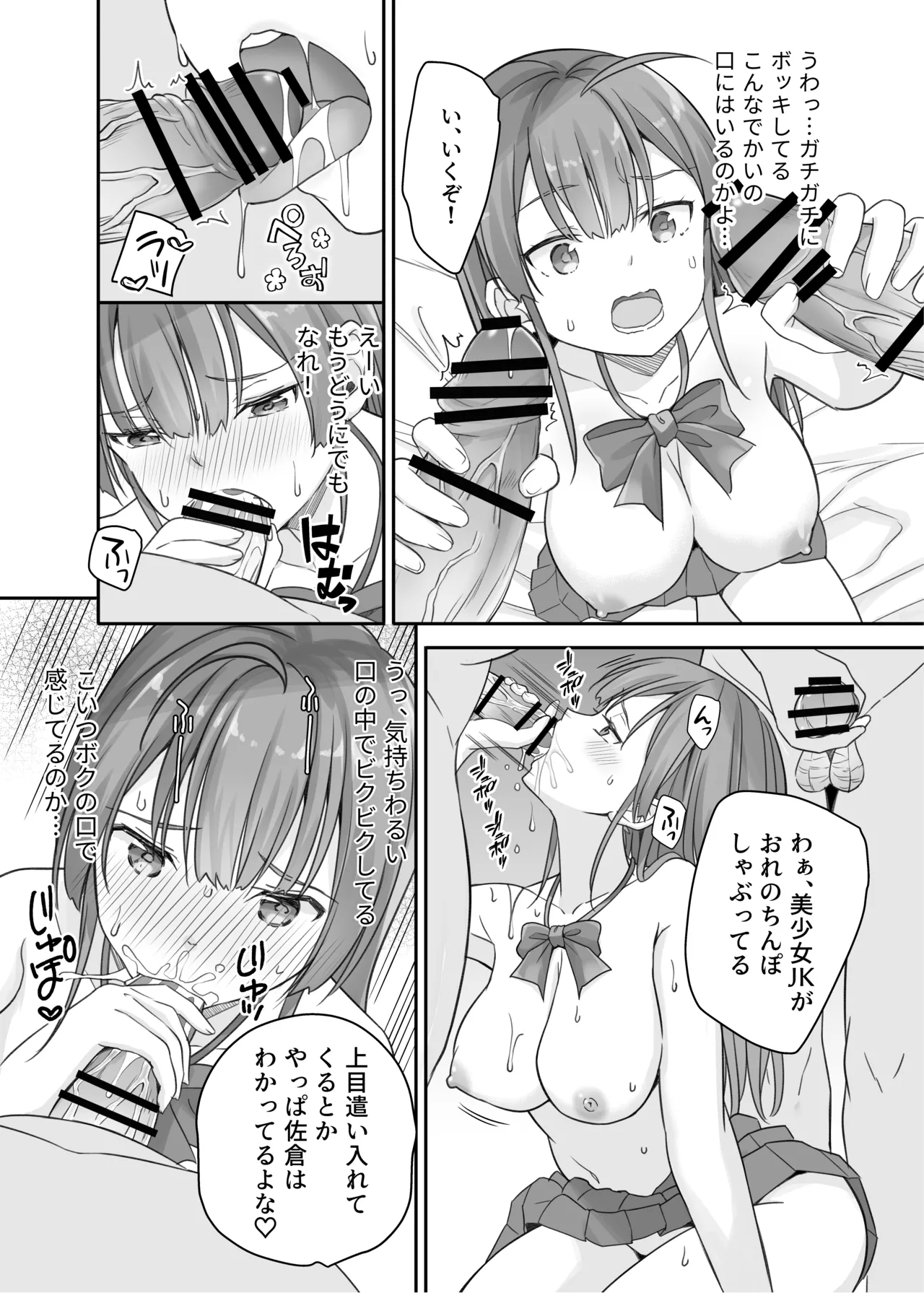 底辺のボクがTSったのでどすけべセックスをやってみた - page15