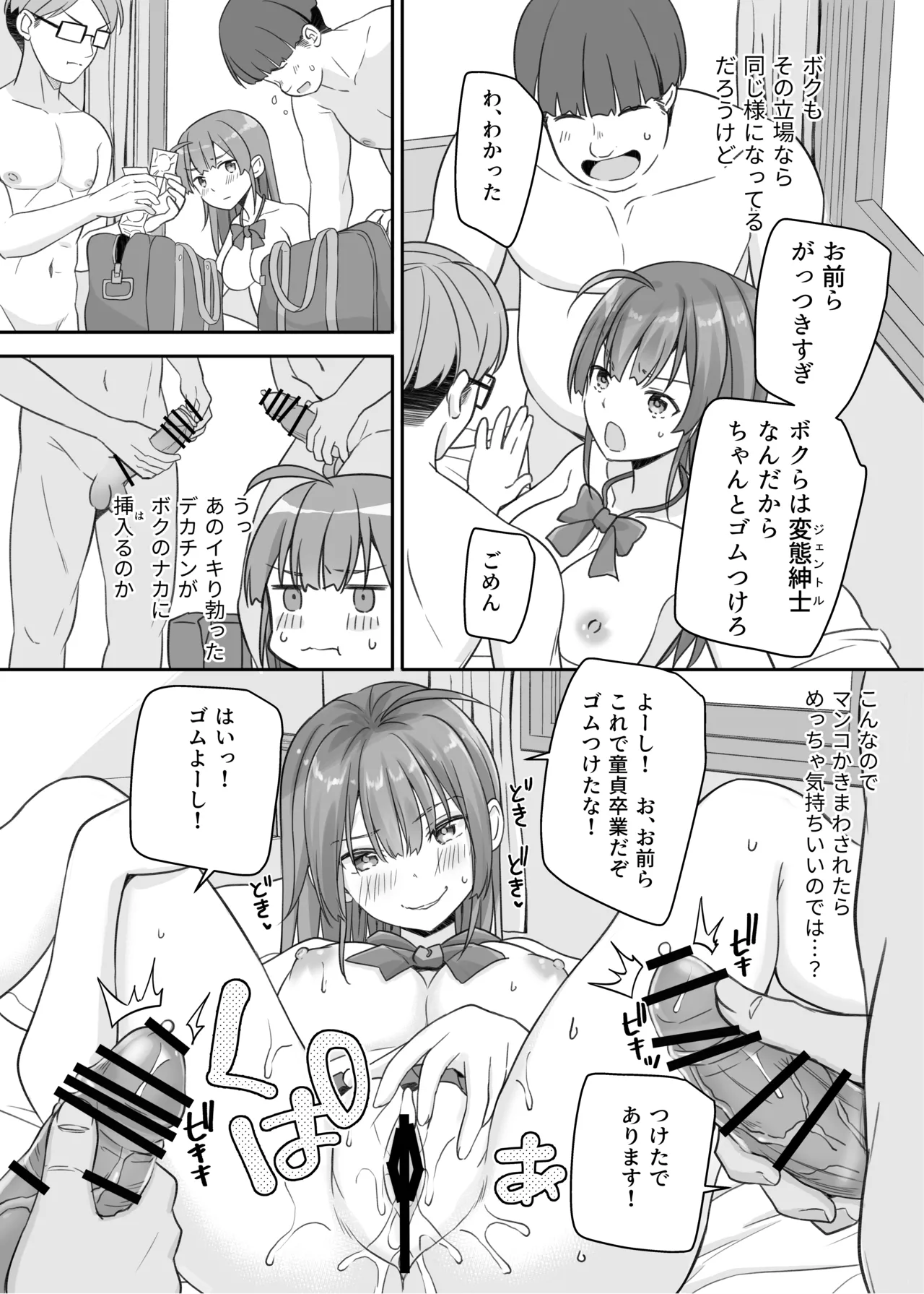 底辺のボクがTSったのでどすけべセックスをやってみた - page20