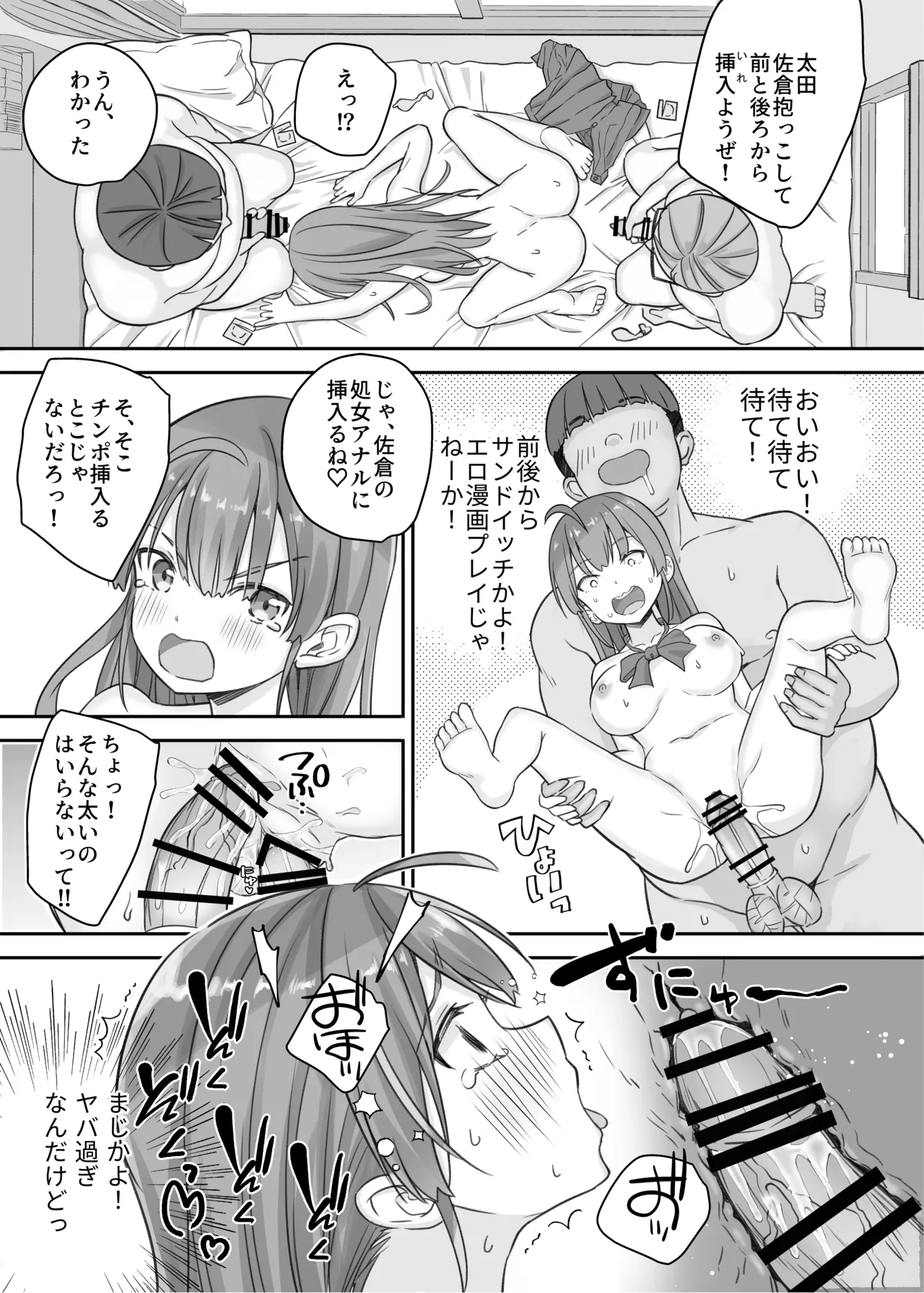 底辺のボクがTSったのでどすけべセックスをやってみた - page29