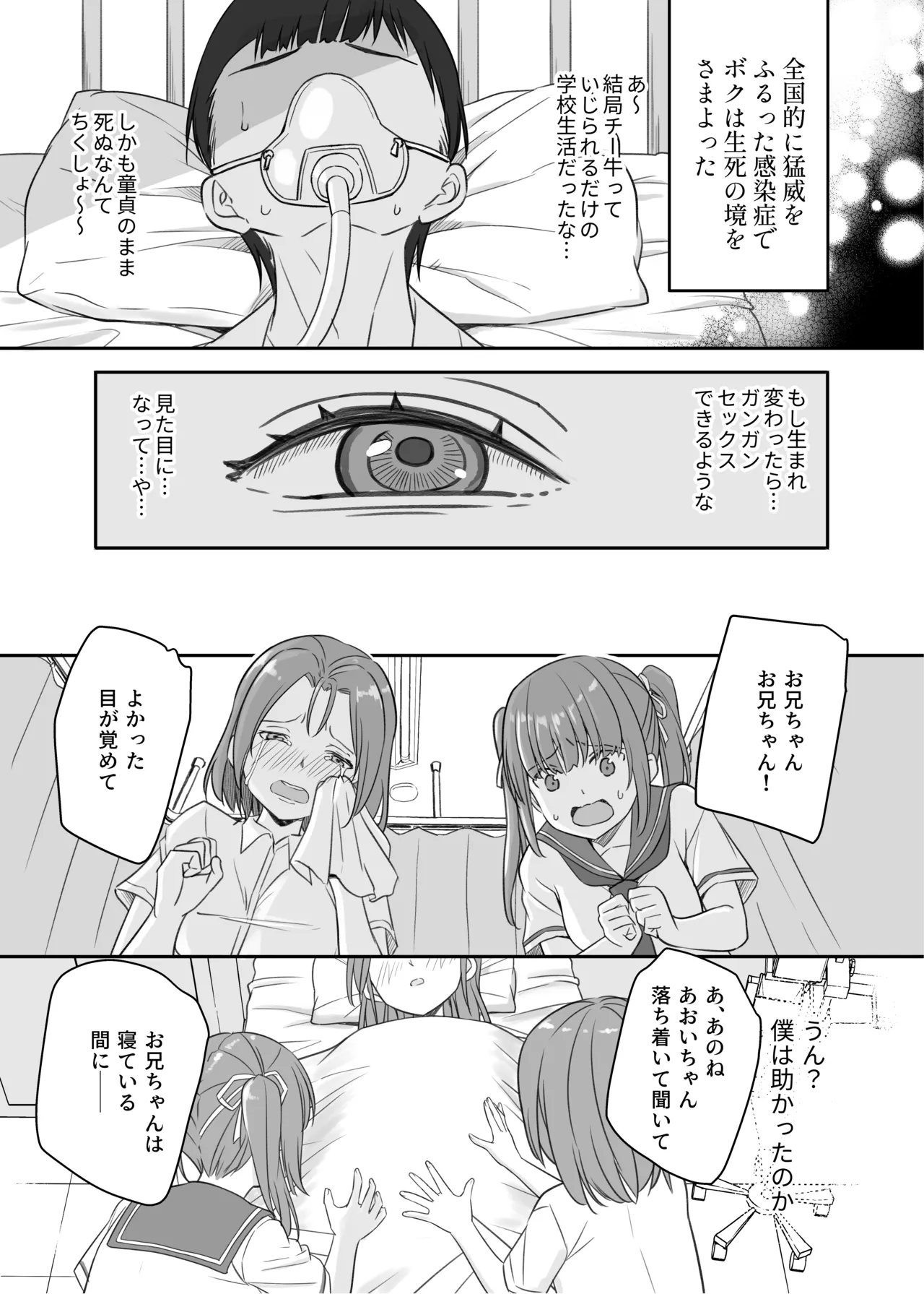 底辺のボクがTSったのでどすけべセックスをやってみた - page3