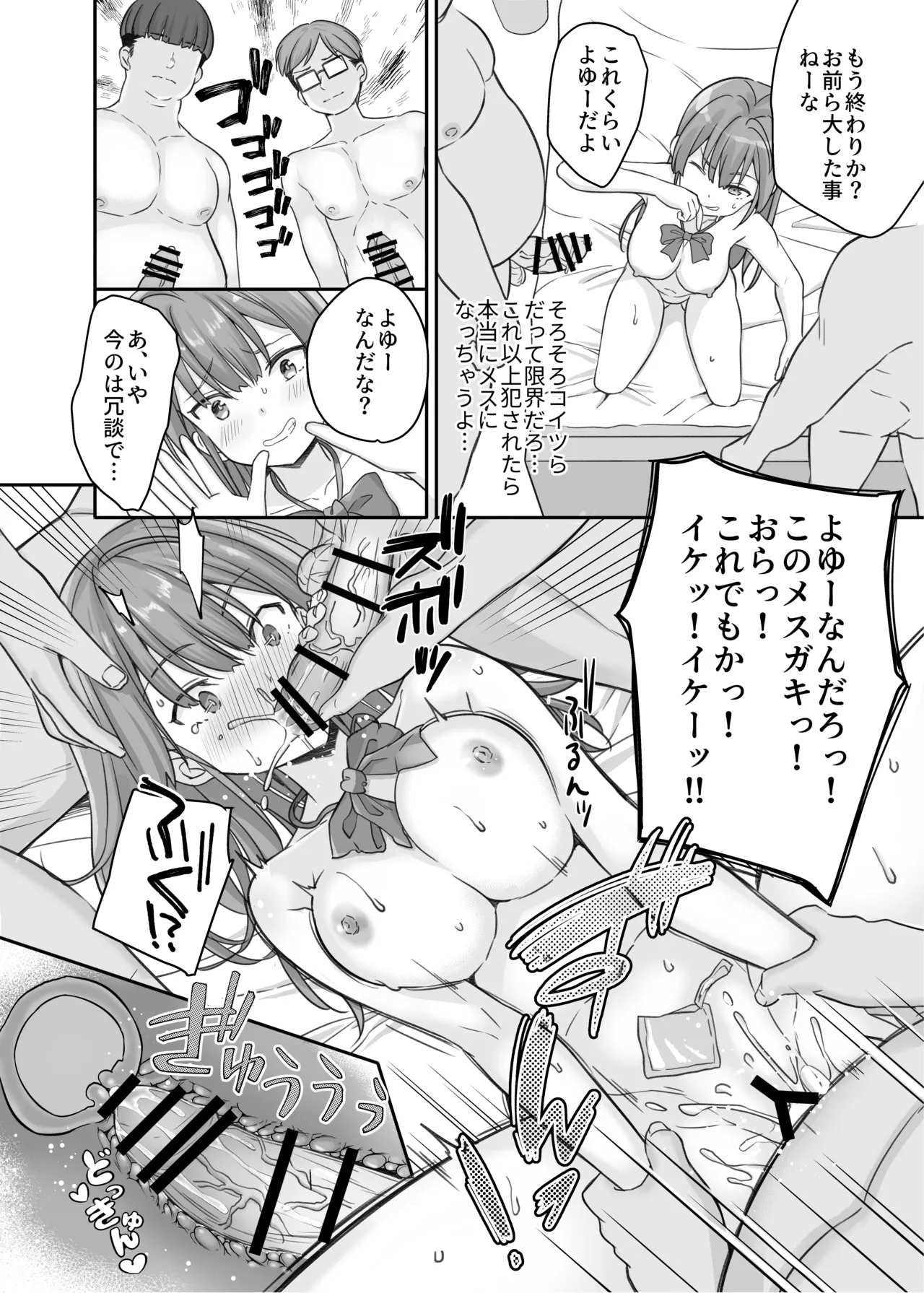 底辺のボクがTSったのでどすけべセックスをやってみた - page34