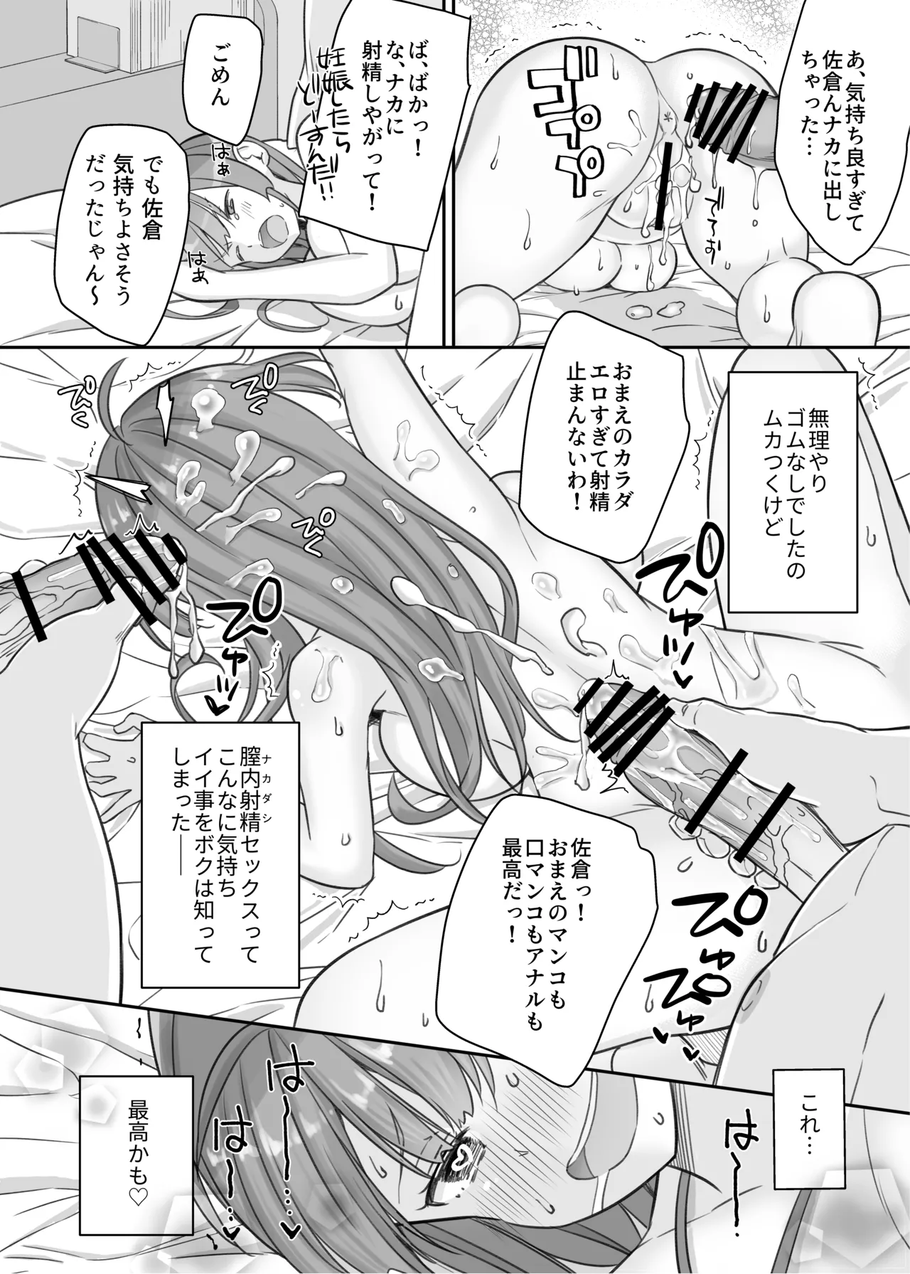 底辺のボクがTSったのでどすけべセックスをやってみた - page38