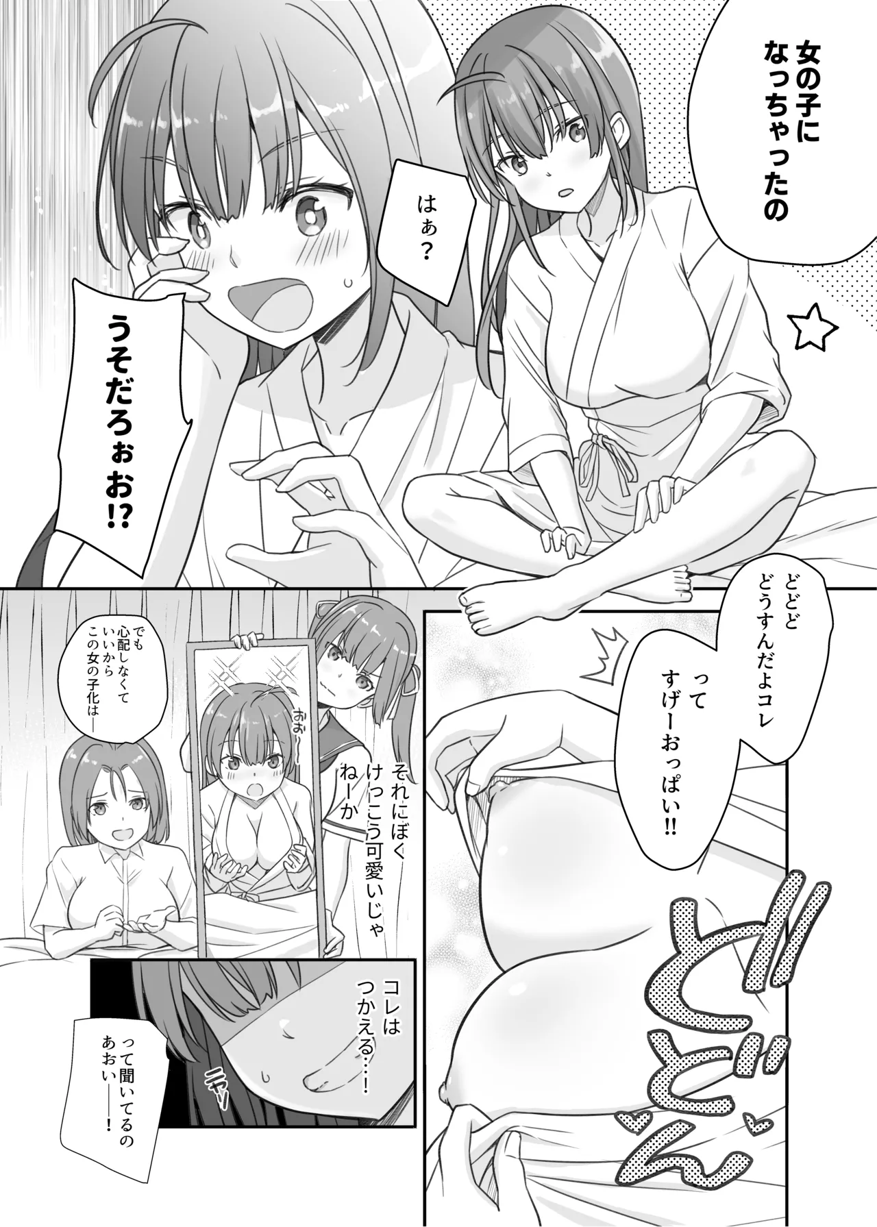 底辺のボクがTSったのでどすけべセックスをやってみた - page4
