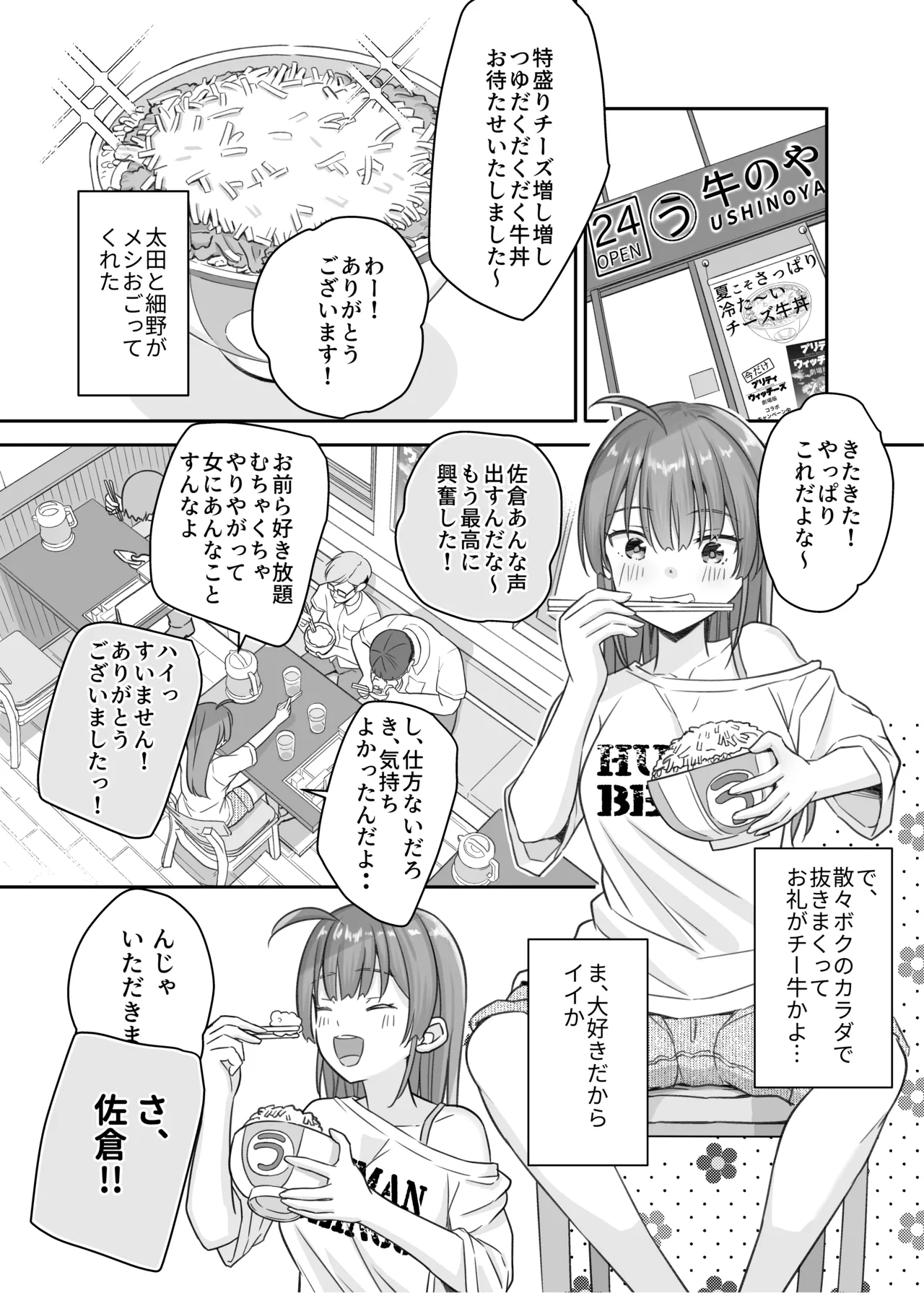 底辺のボクがTSったのでどすけべセックスをやってみた - page42