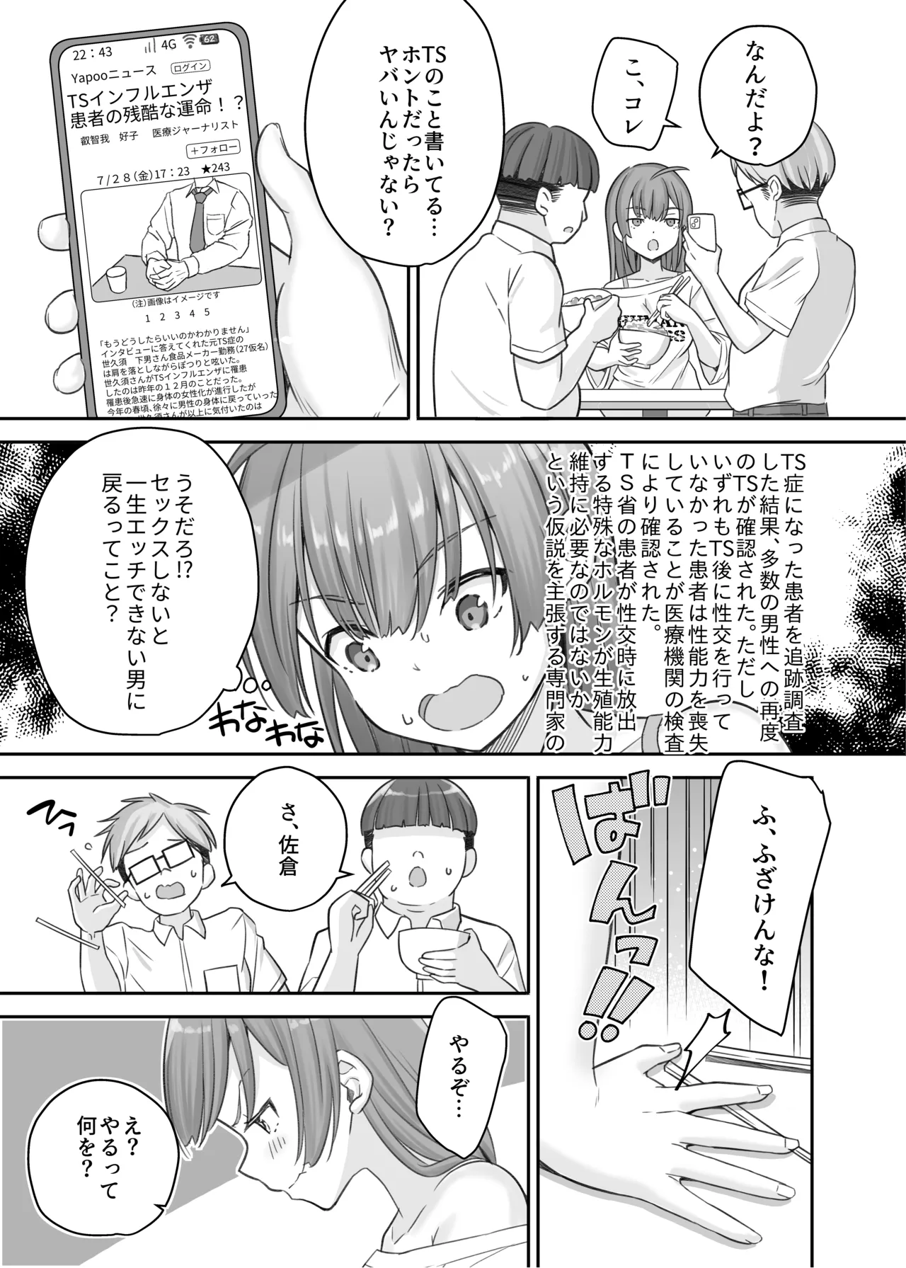 底辺のボクがTSったのでどすけべセックスをやってみた - page43