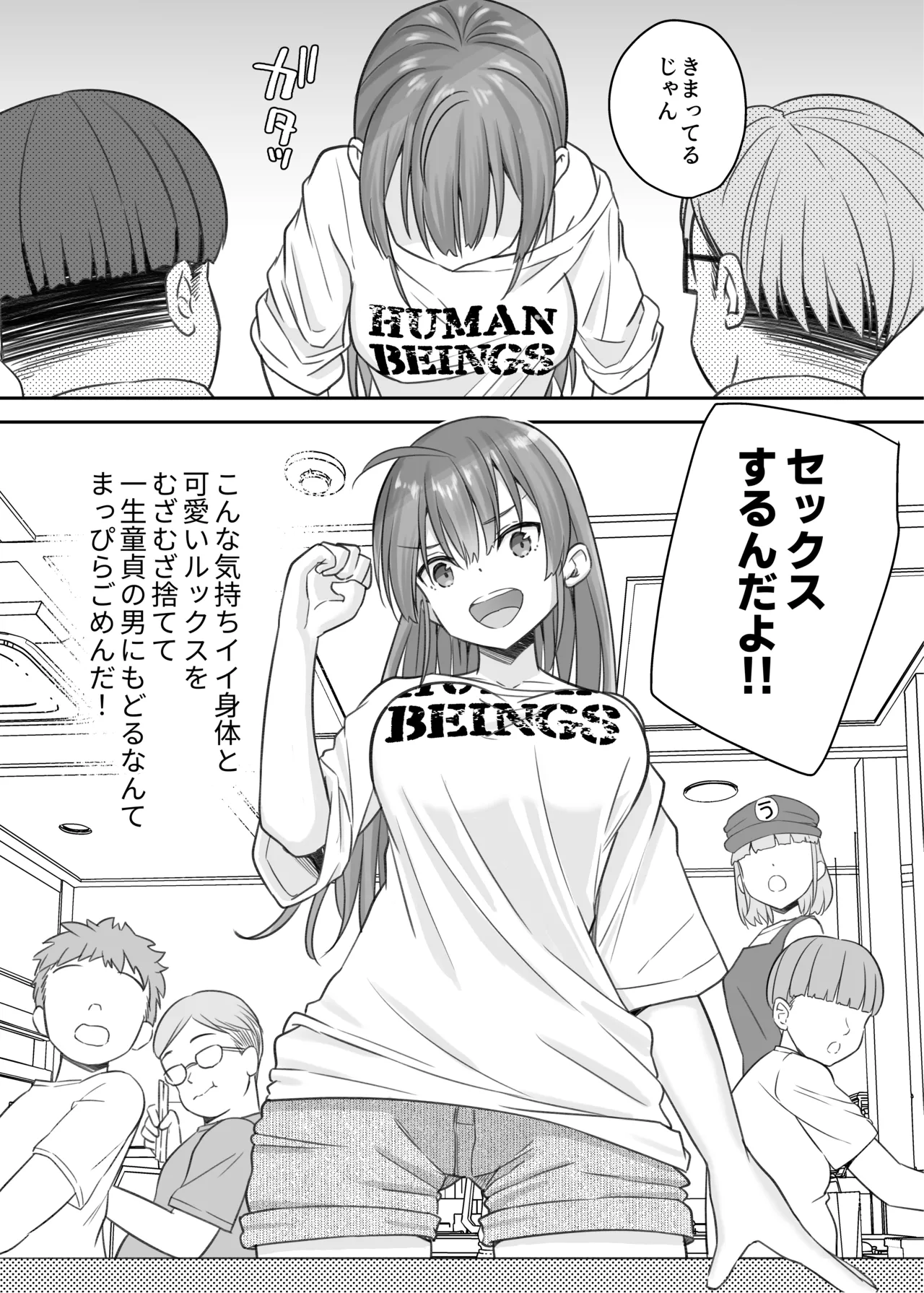 底辺のボクがTSったのでどすけべセックスをやってみた - page44