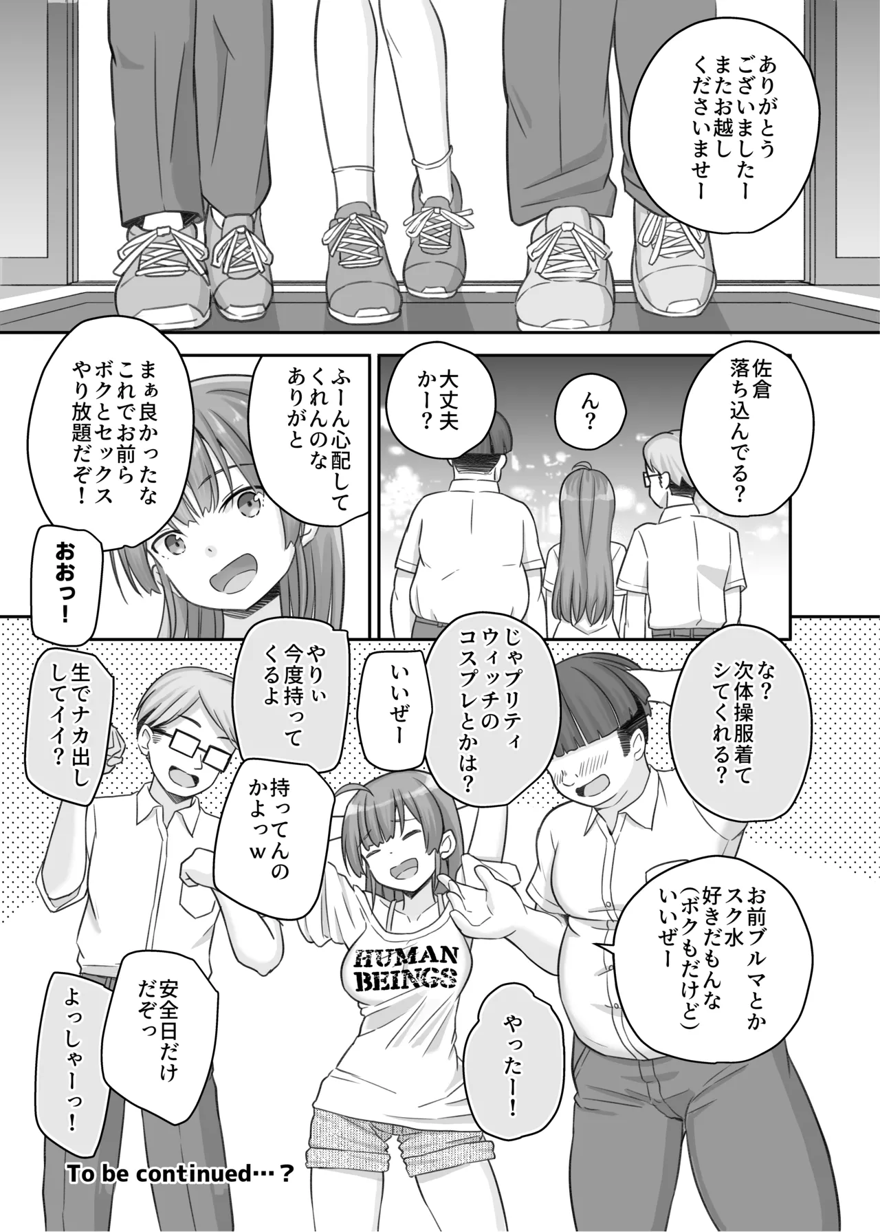 底辺のボクがTSったのでどすけべセックスをやってみた - page45