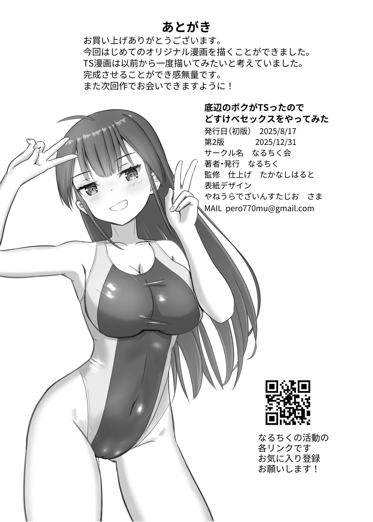 底辺のボクがTSったのでどすけべセックスをやってみた - page46