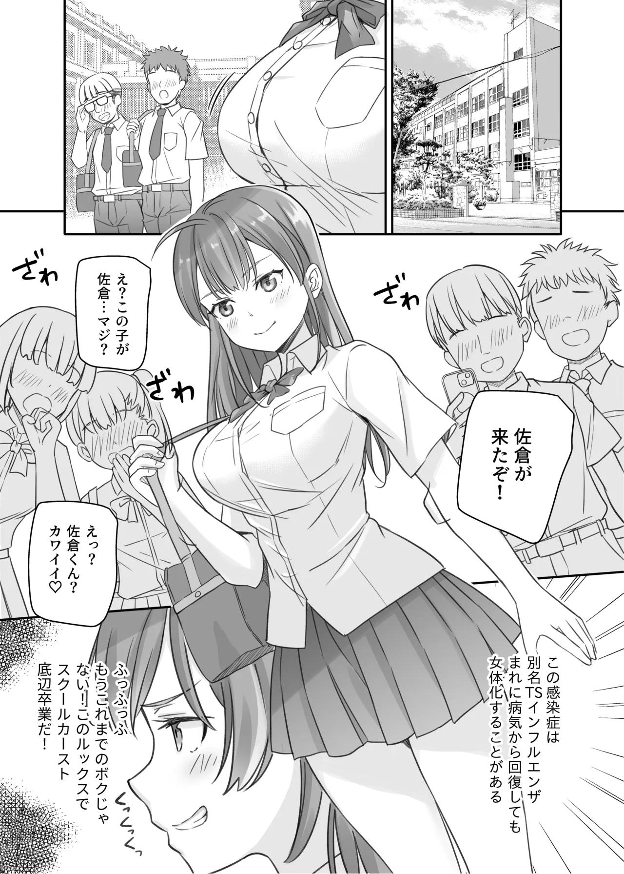 底辺のボクがTSったのでどすけべセックスをやってみた - page5