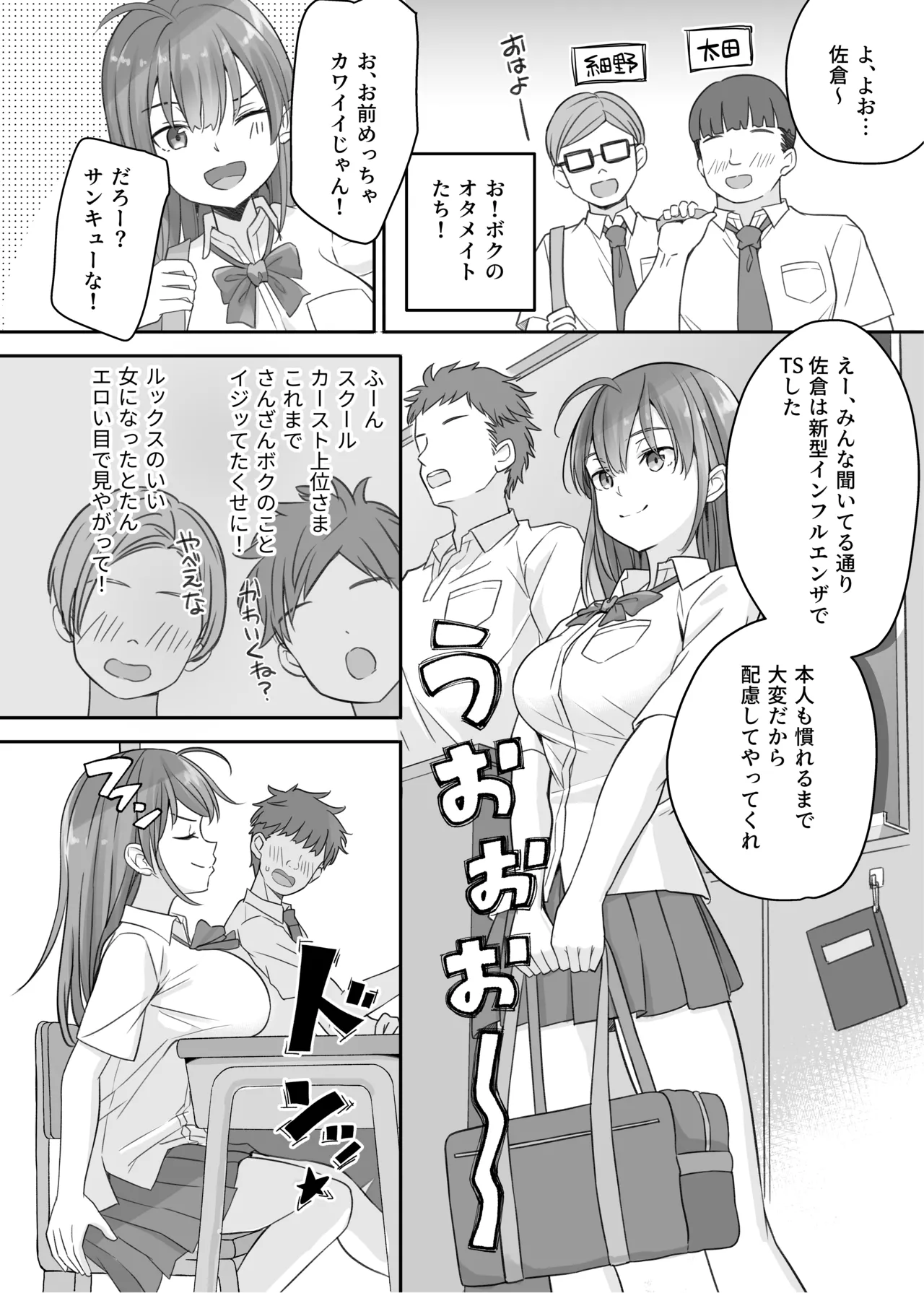 底辺のボクがTSったのでどすけべセックスをやってみた - page6