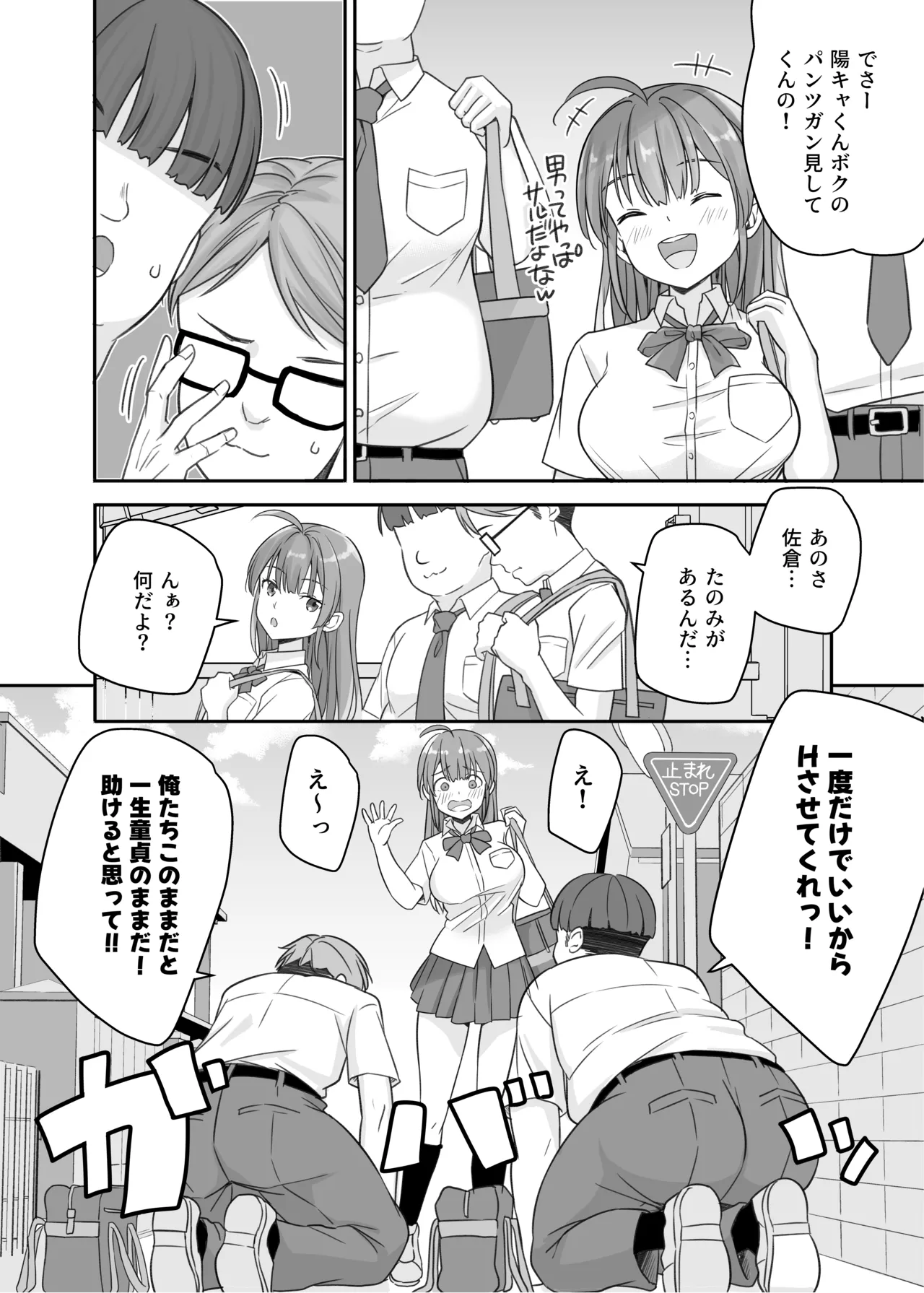 底辺のボクがTSったのでどすけべセックスをやってみた - page8