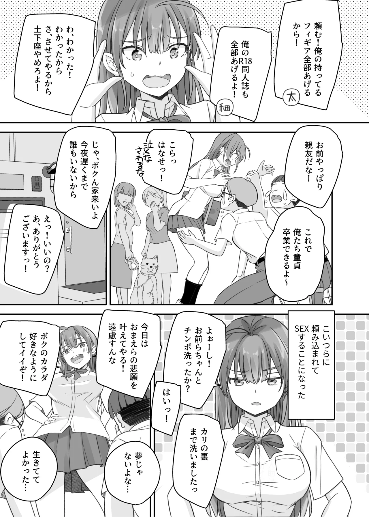 底辺のボクがTSったのでどすけべセックスをやってみた - page9