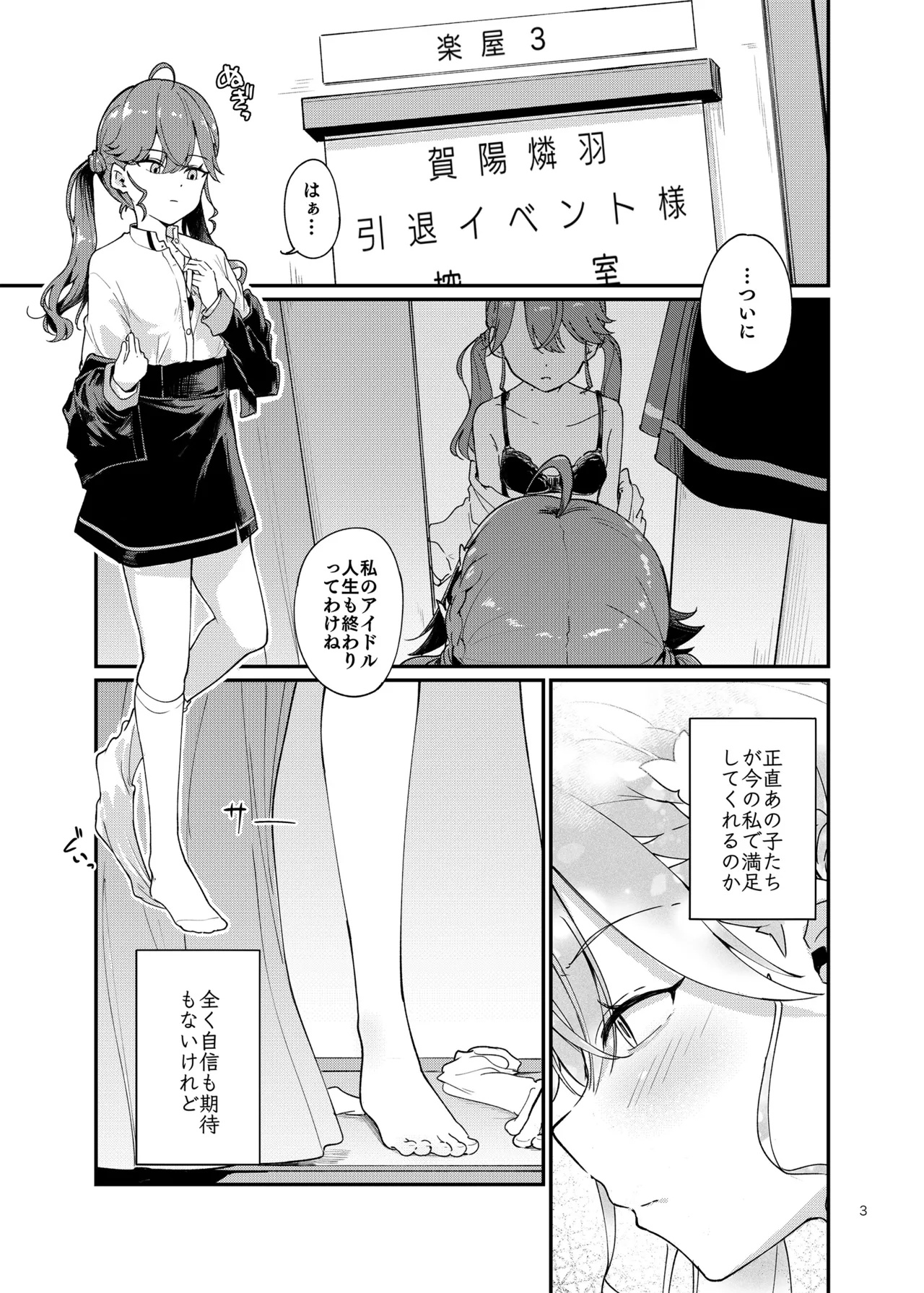 燐羽ちゃん今までアイドルありがとう祭 - page2