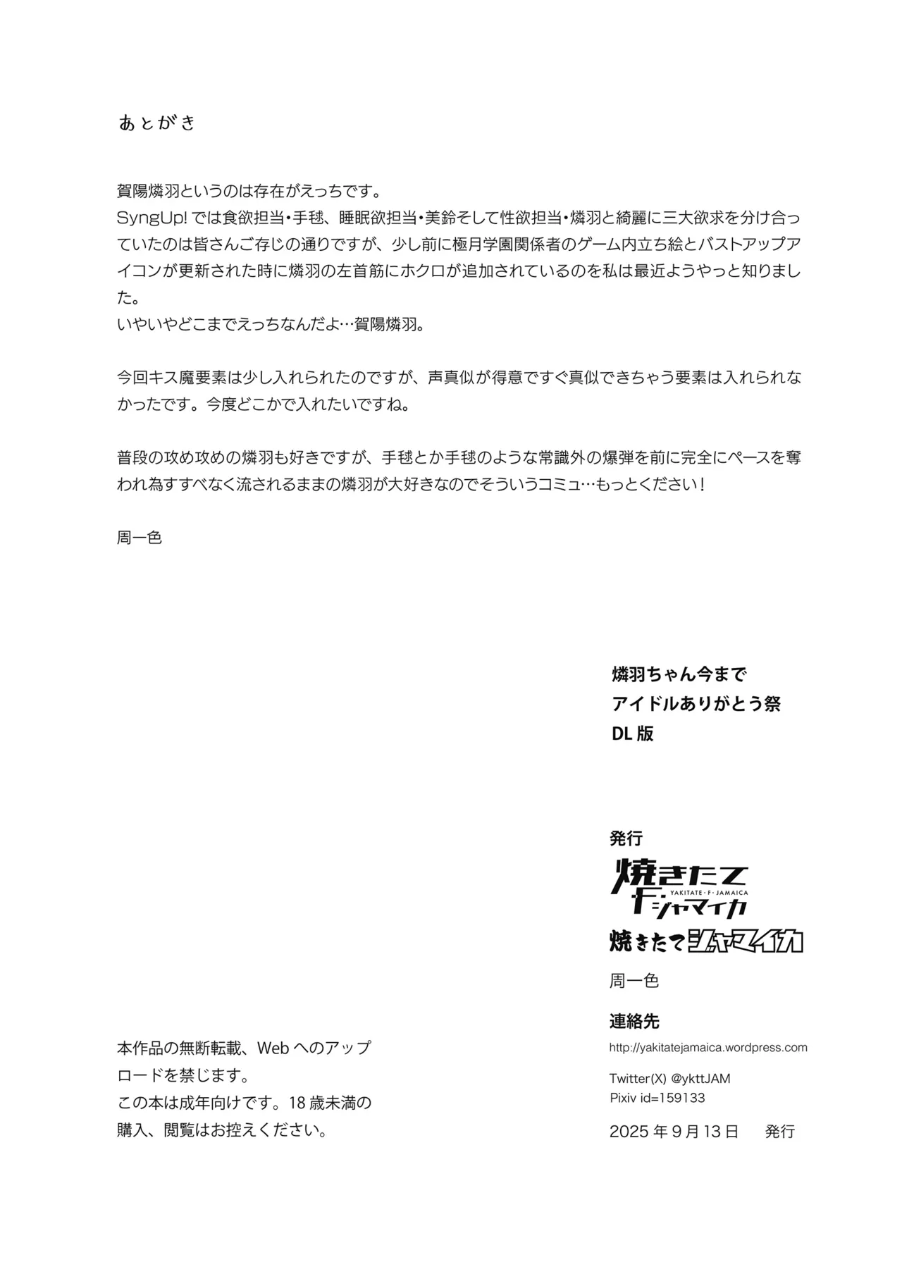 燐羽ちゃん今までアイドルありがとう祭 - page21