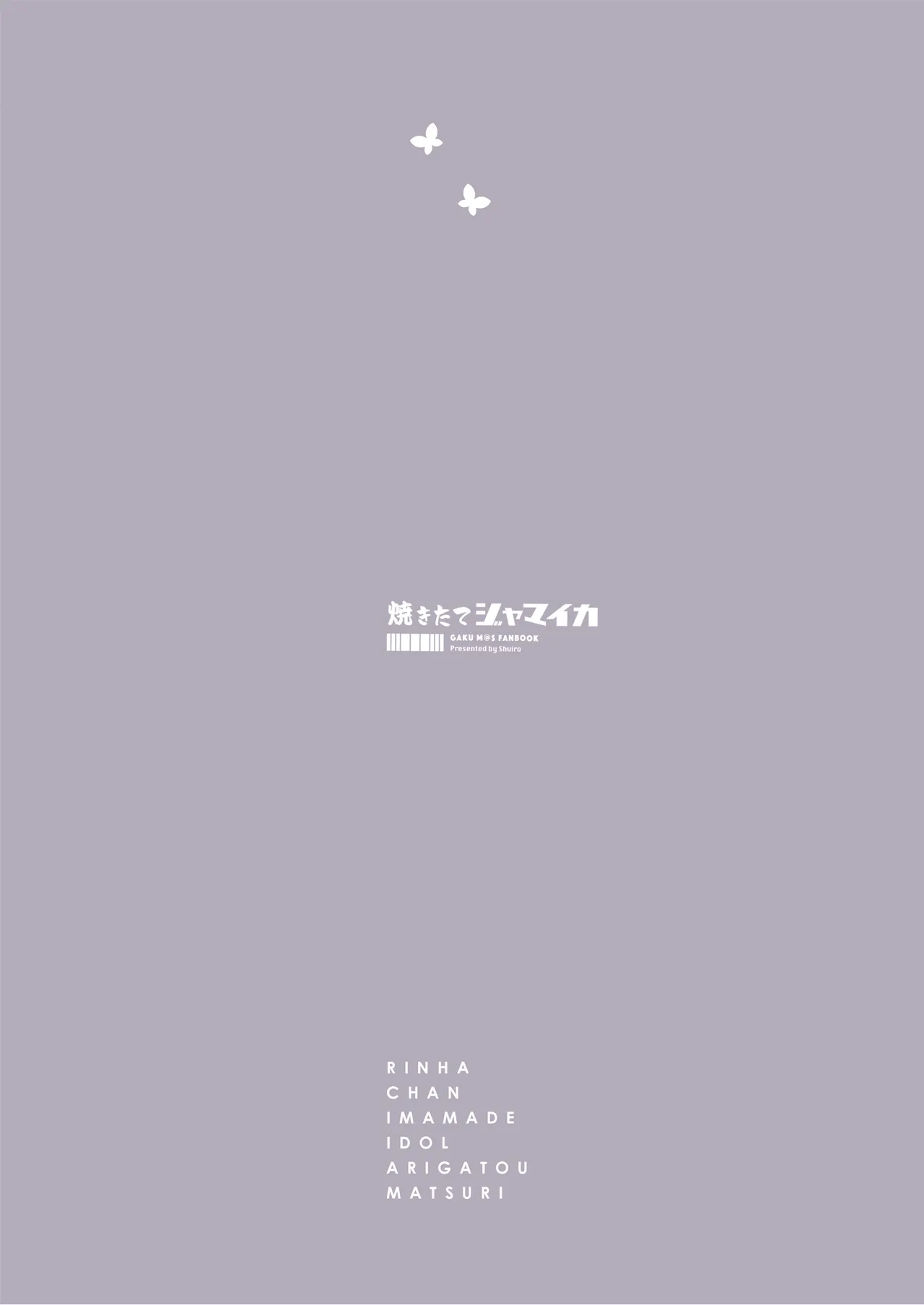 燐羽ちゃん今までアイドルありがとう祭 - page22