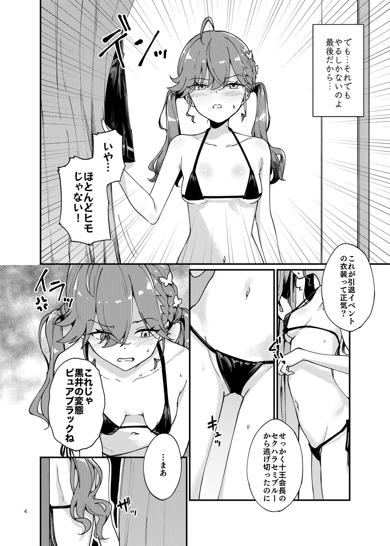 燐羽ちゃん今までアイドルありがとう祭 - page3