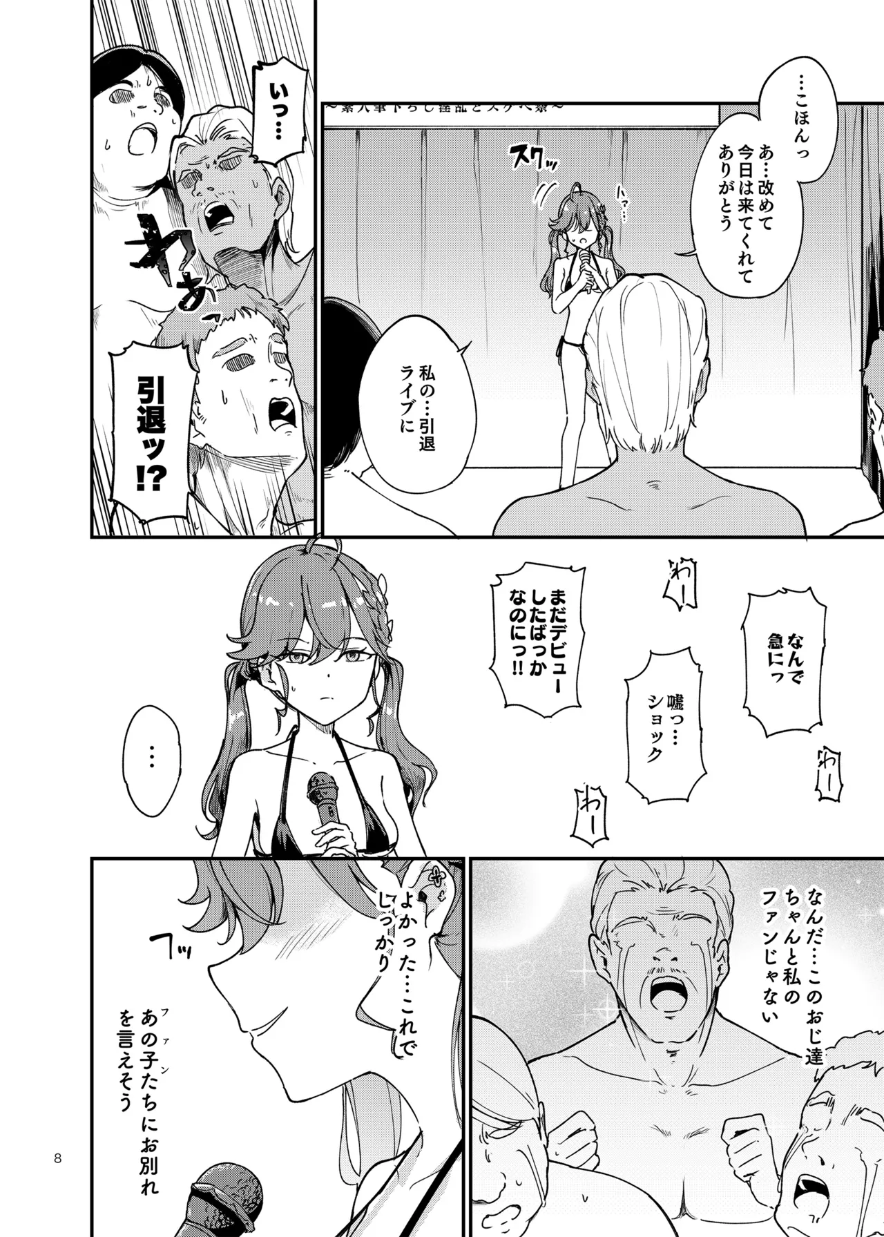 燐羽ちゃん今までアイドルありがとう祭 - page7