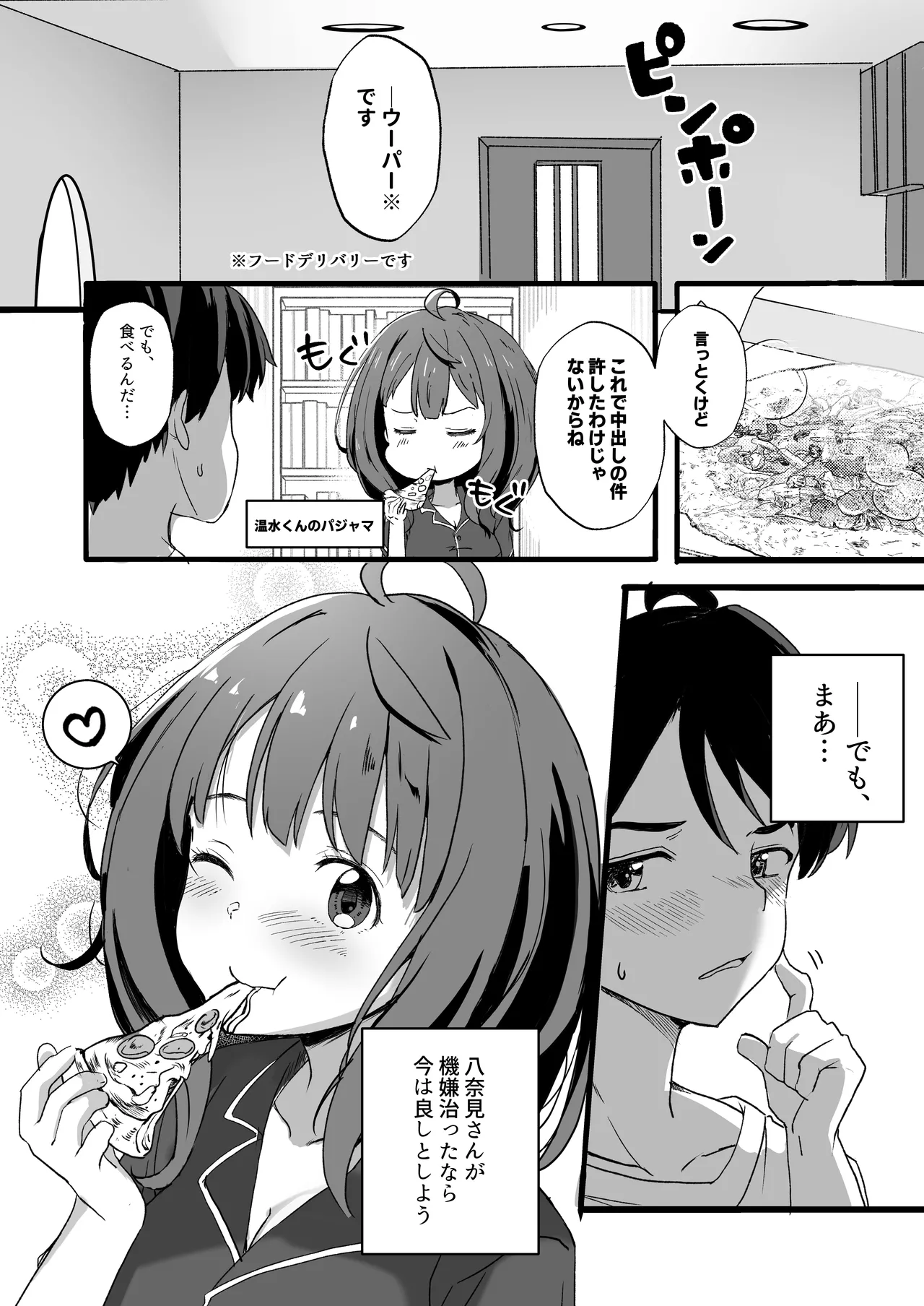 負けヒロインとエッチな本 - page20