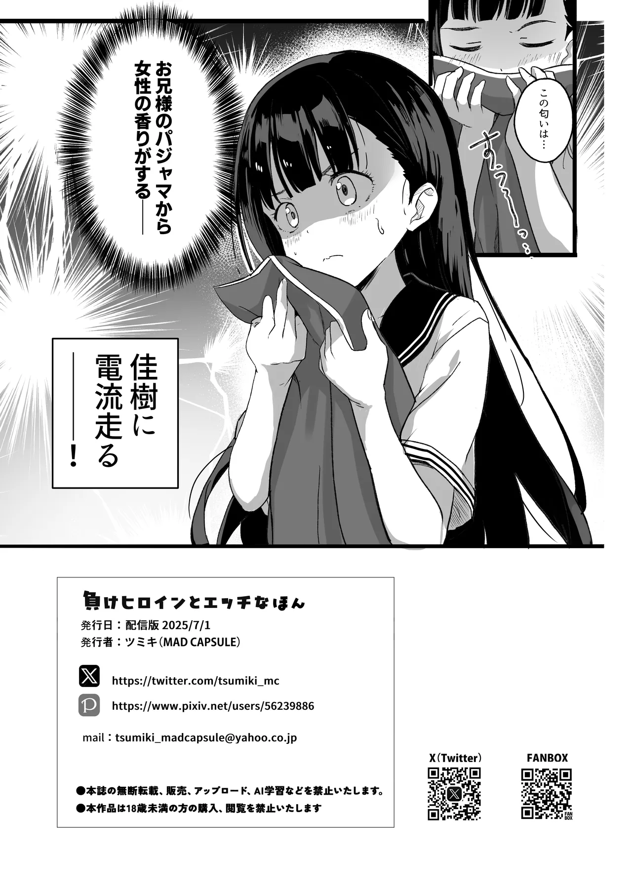 負けヒロインとエッチな本 - page22