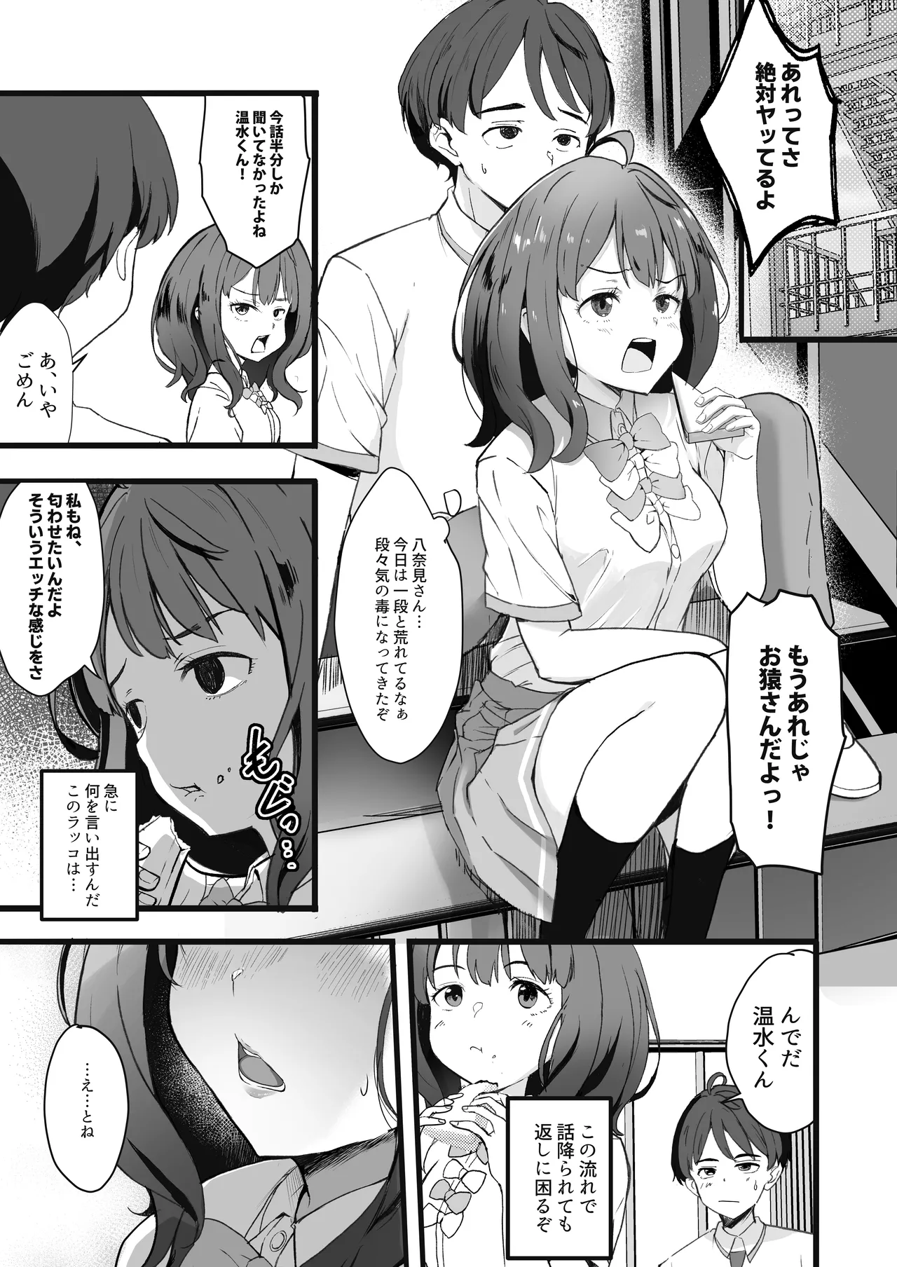 負けヒロインとエッチな本 - page5