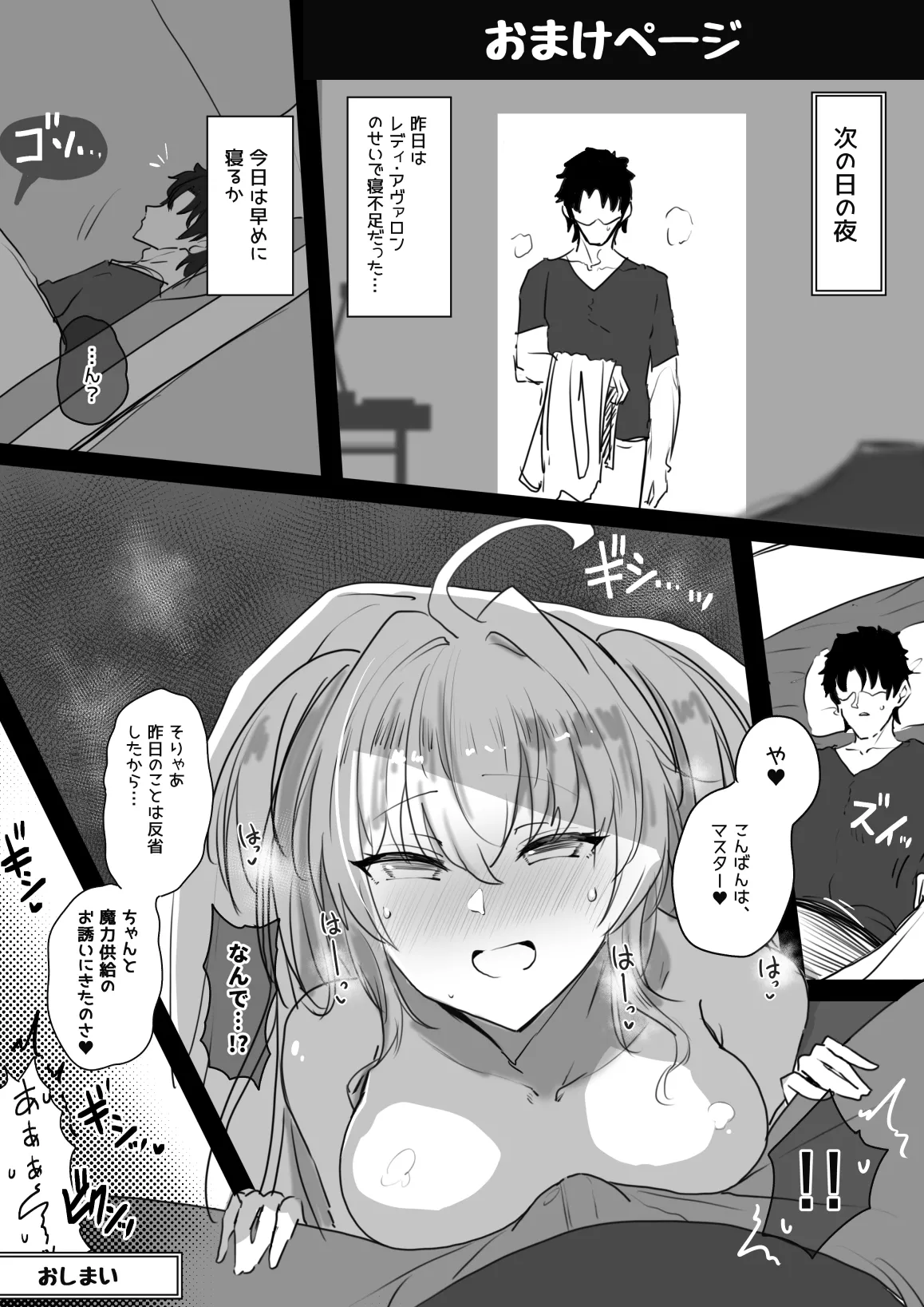 レディ・アヴァロンわからせ - page6