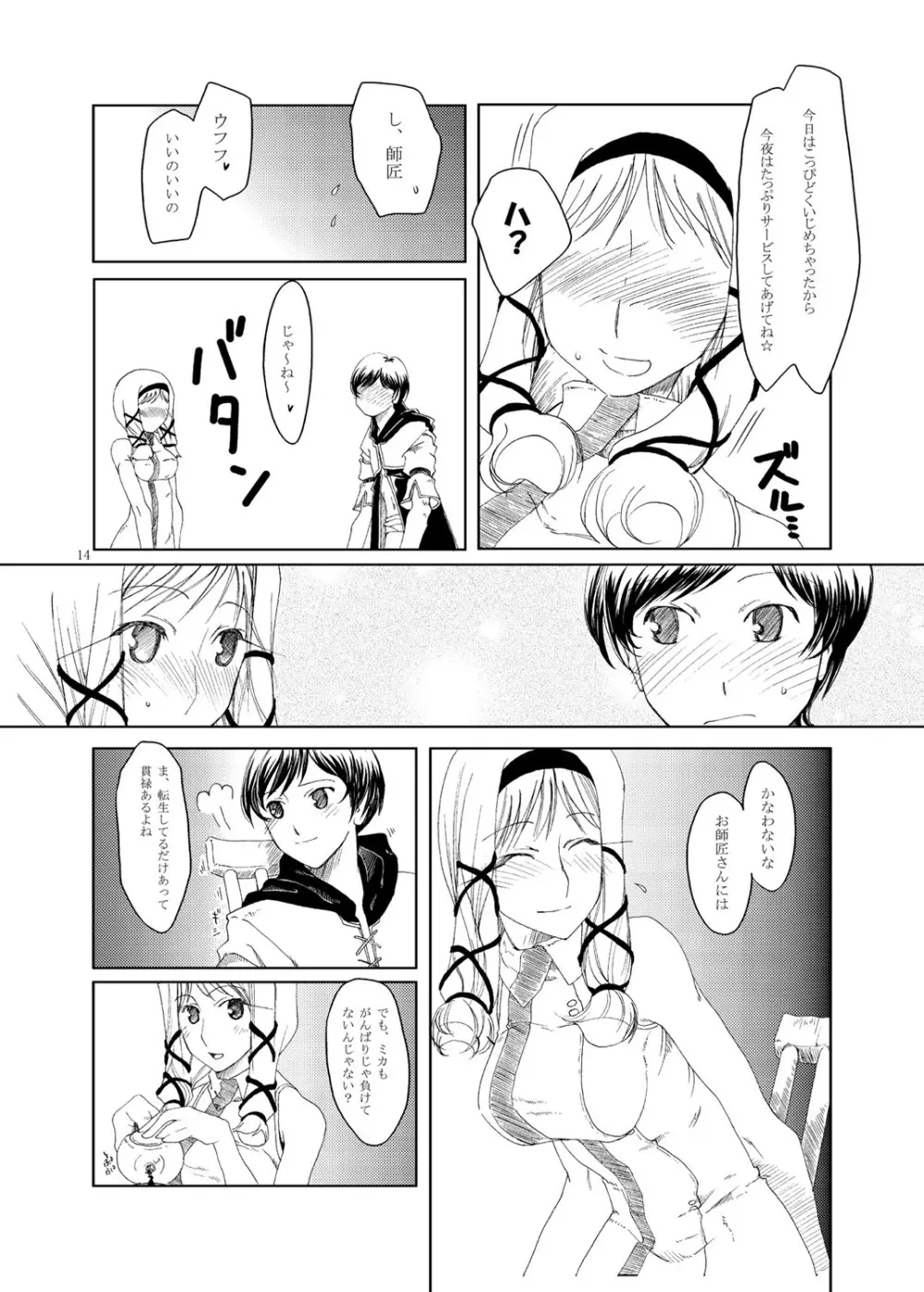 MIND vol.03 - Meet by Chance - page13