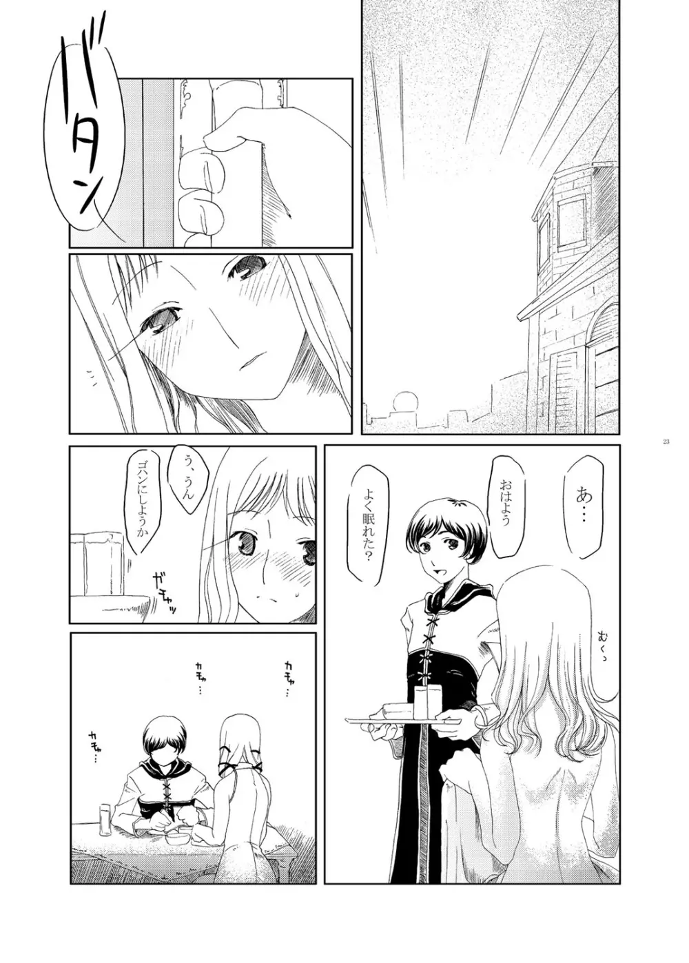 MIND vol.03 - Meet by Chance - page22