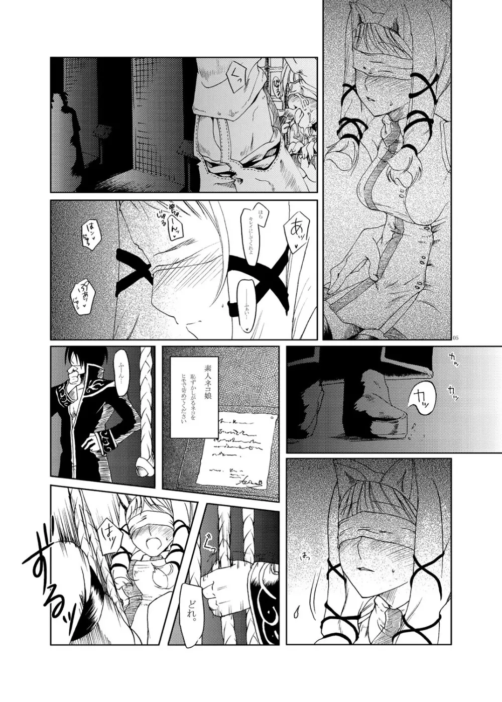 MIND vol.03 - Meet by Chance - page4