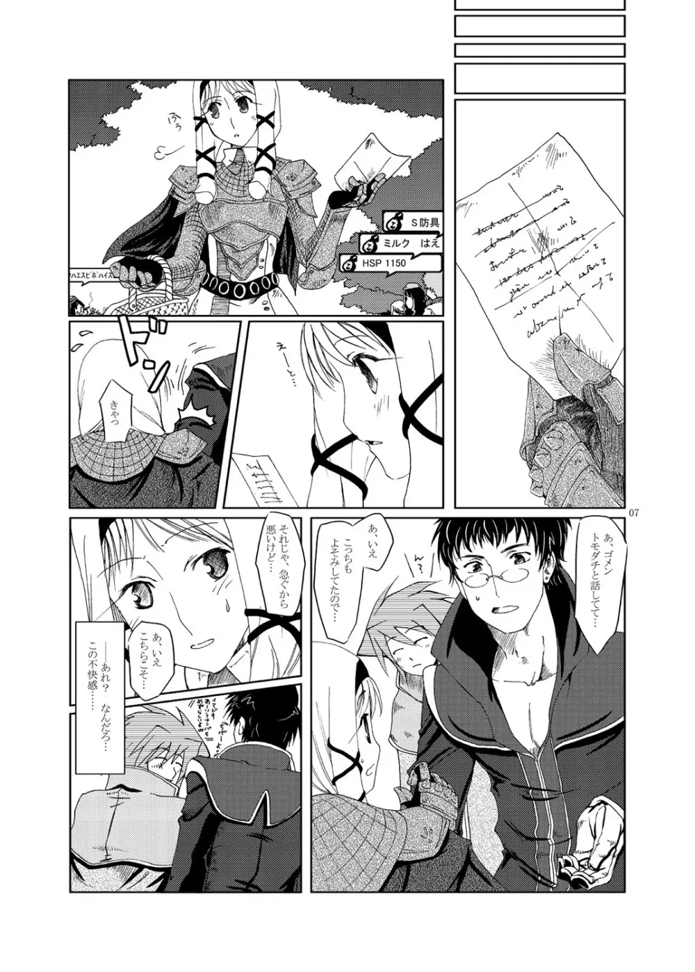 MIND vol.03 - Meet by Chance - page6