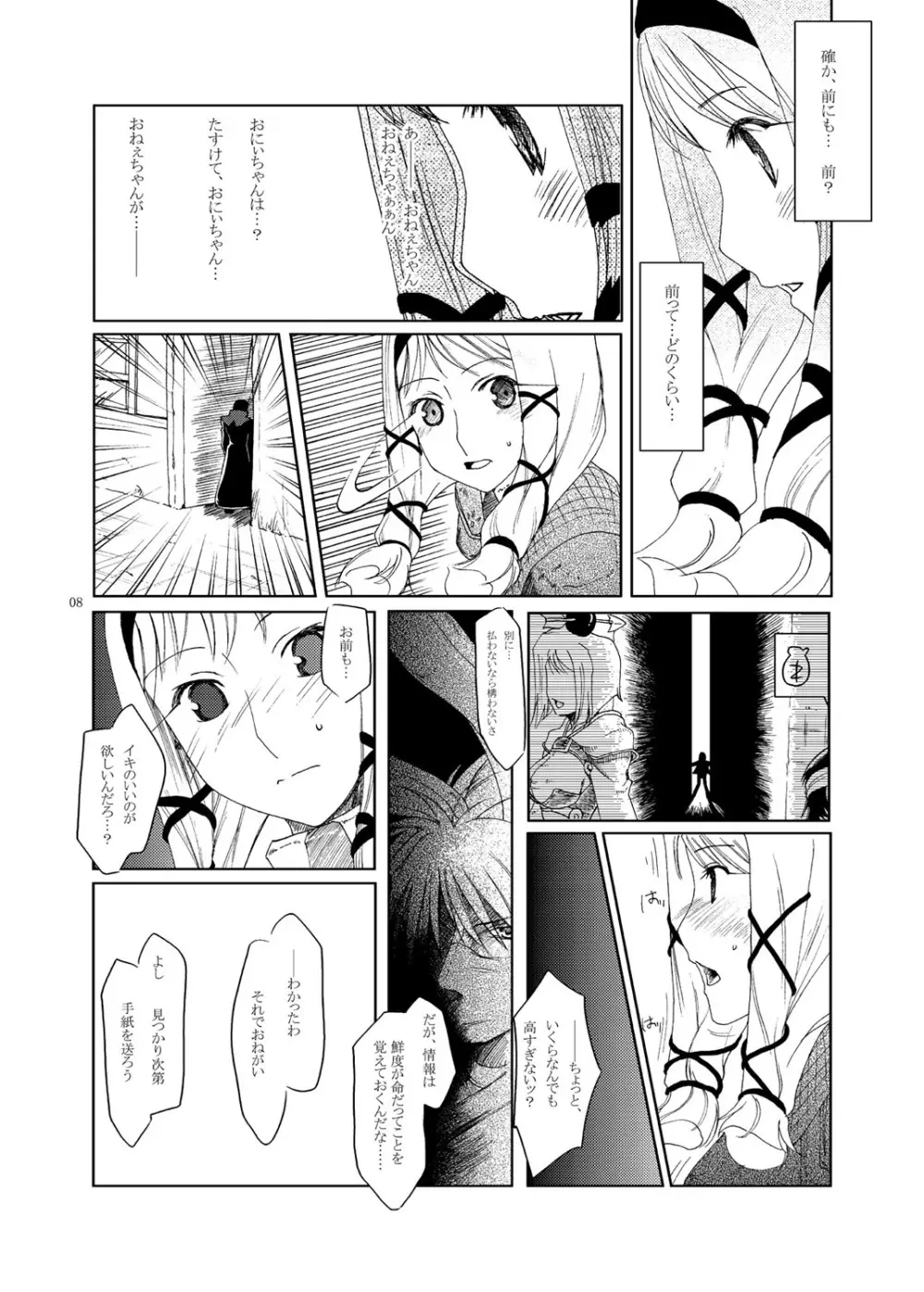 MIND vol.03 - Meet by Chance - page7