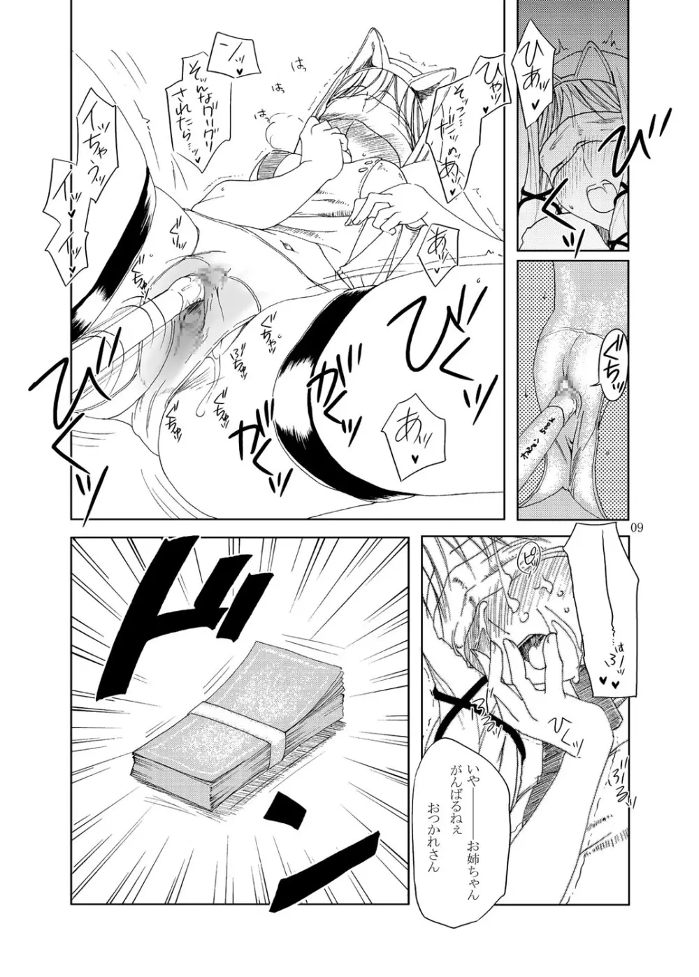 MIND vol.03 - Meet by Chance - page8