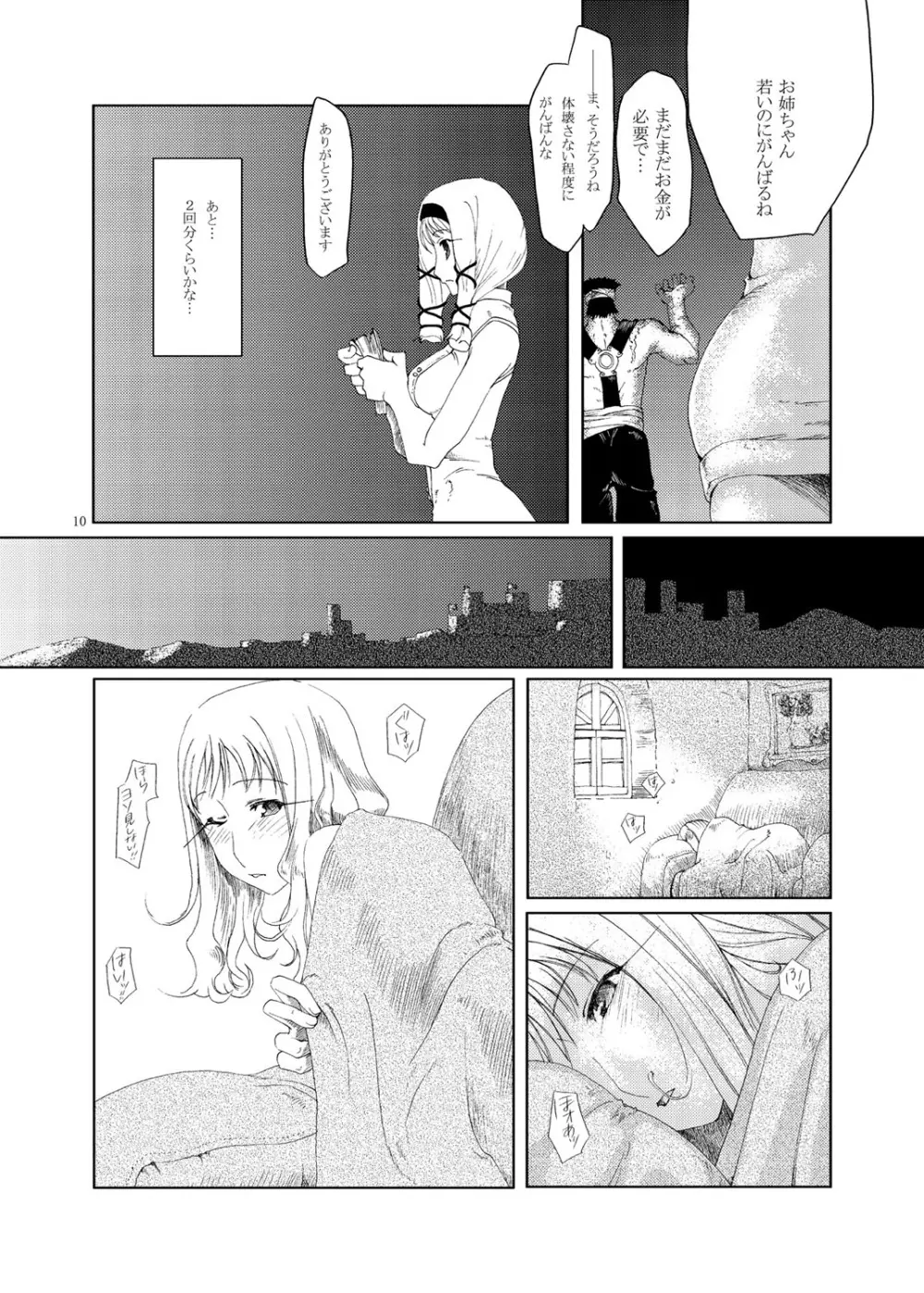 MIND vol.03 - Meet by Chance - page9