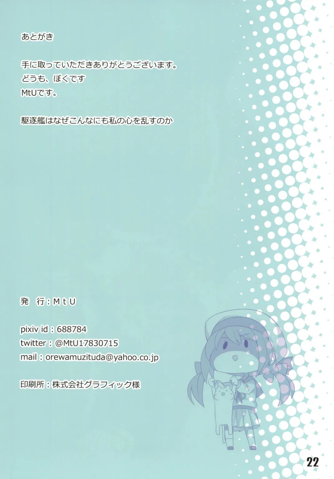 駆逐艦の娘達にちっちゃい水着を着てもらう本 - page14