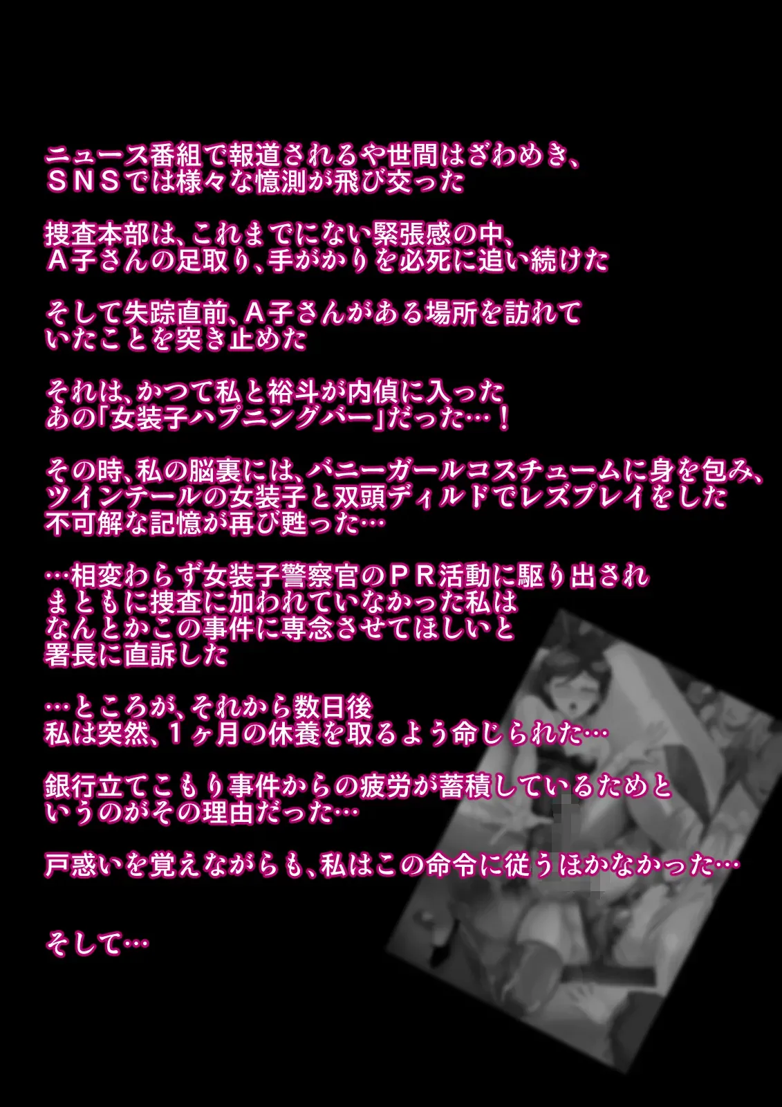 熟女装子刑事 Vol.2 ～女装子警察官 肛辱24時～ - page177