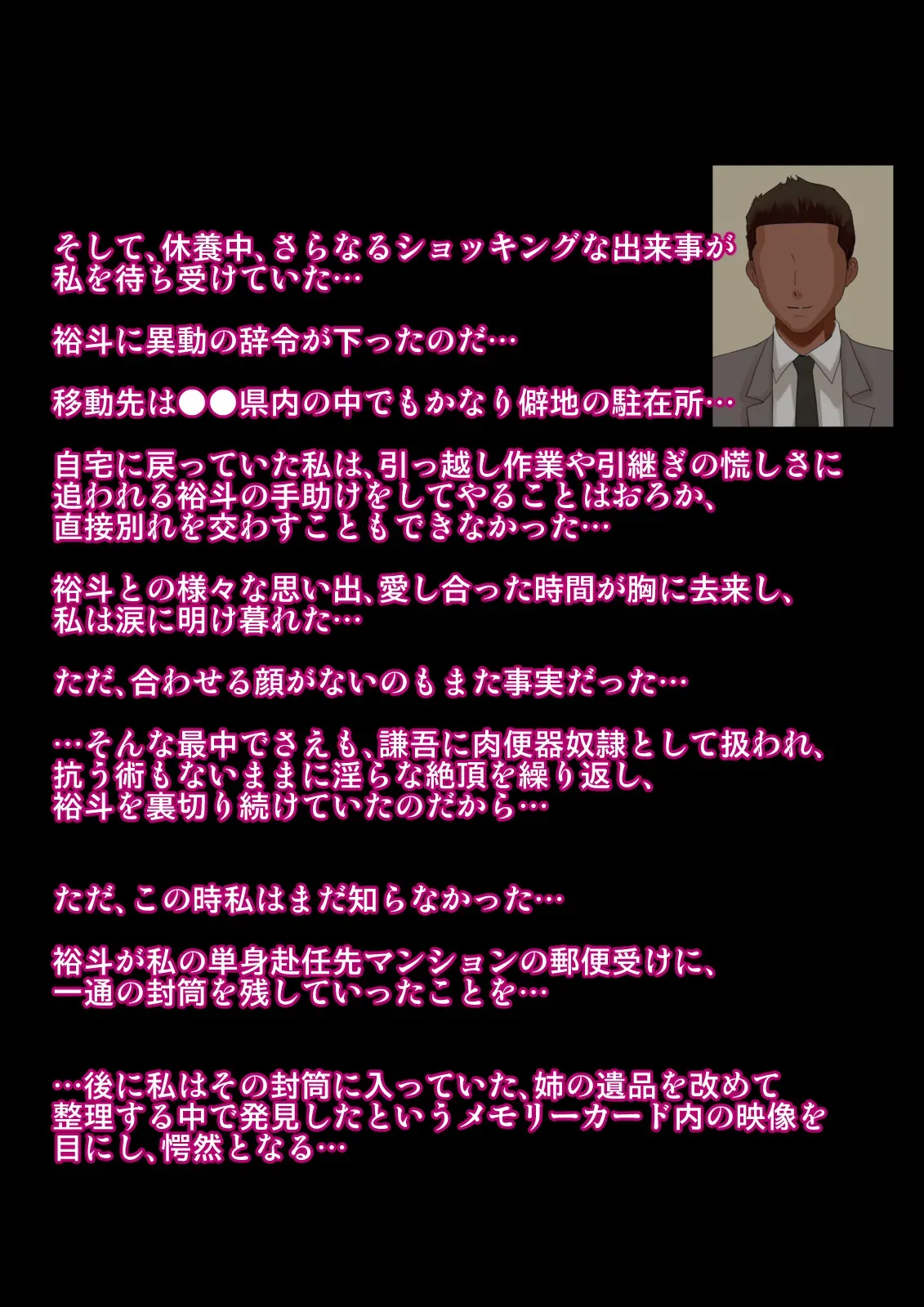 熟女装子刑事 Vol.2 ～女装子警察官 肛辱24時～ - page196