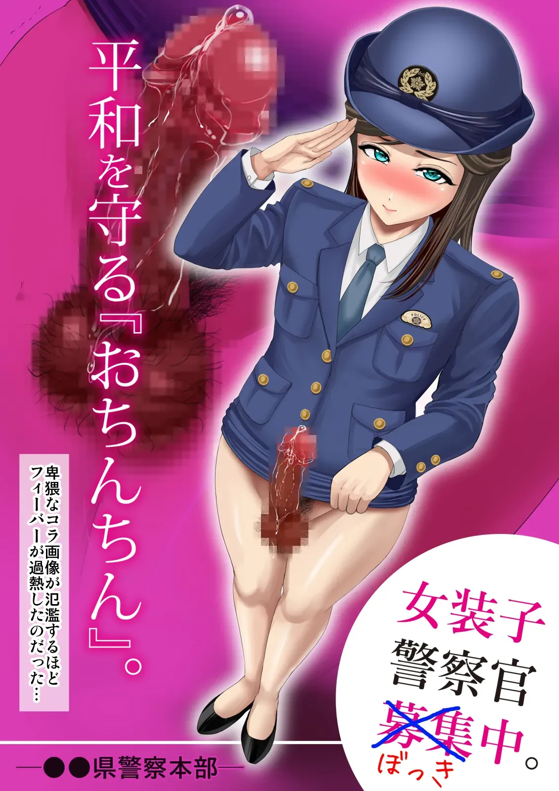 熟女装子刑事 Vol.2 ～女装子警察官 肛辱24時～ - page233