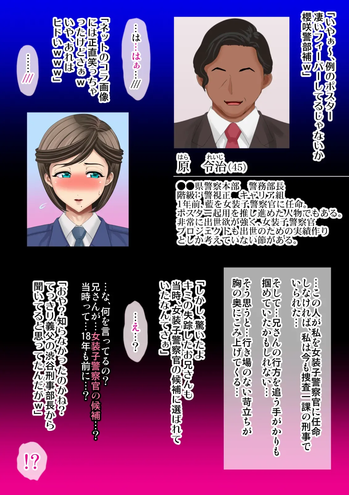 熟女装子刑事 Vol.2 ～女装子警察官 肛辱24時～ - page234