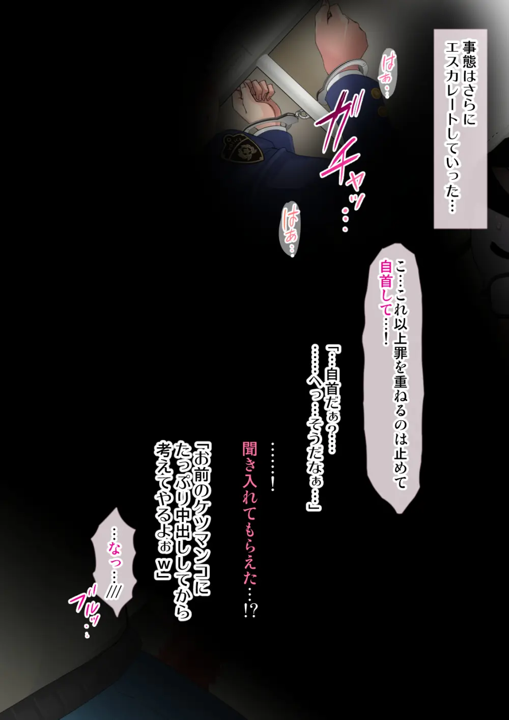 熟女装子刑事 Vol.2 ～女装子警察官 肛辱24時～ - page261