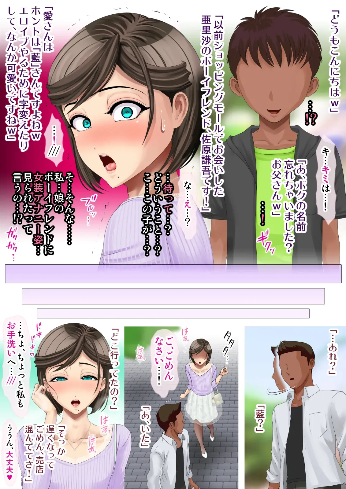 熟女装子刑事 Vol.2 ～女装子警察官 肛辱24時～ - page345