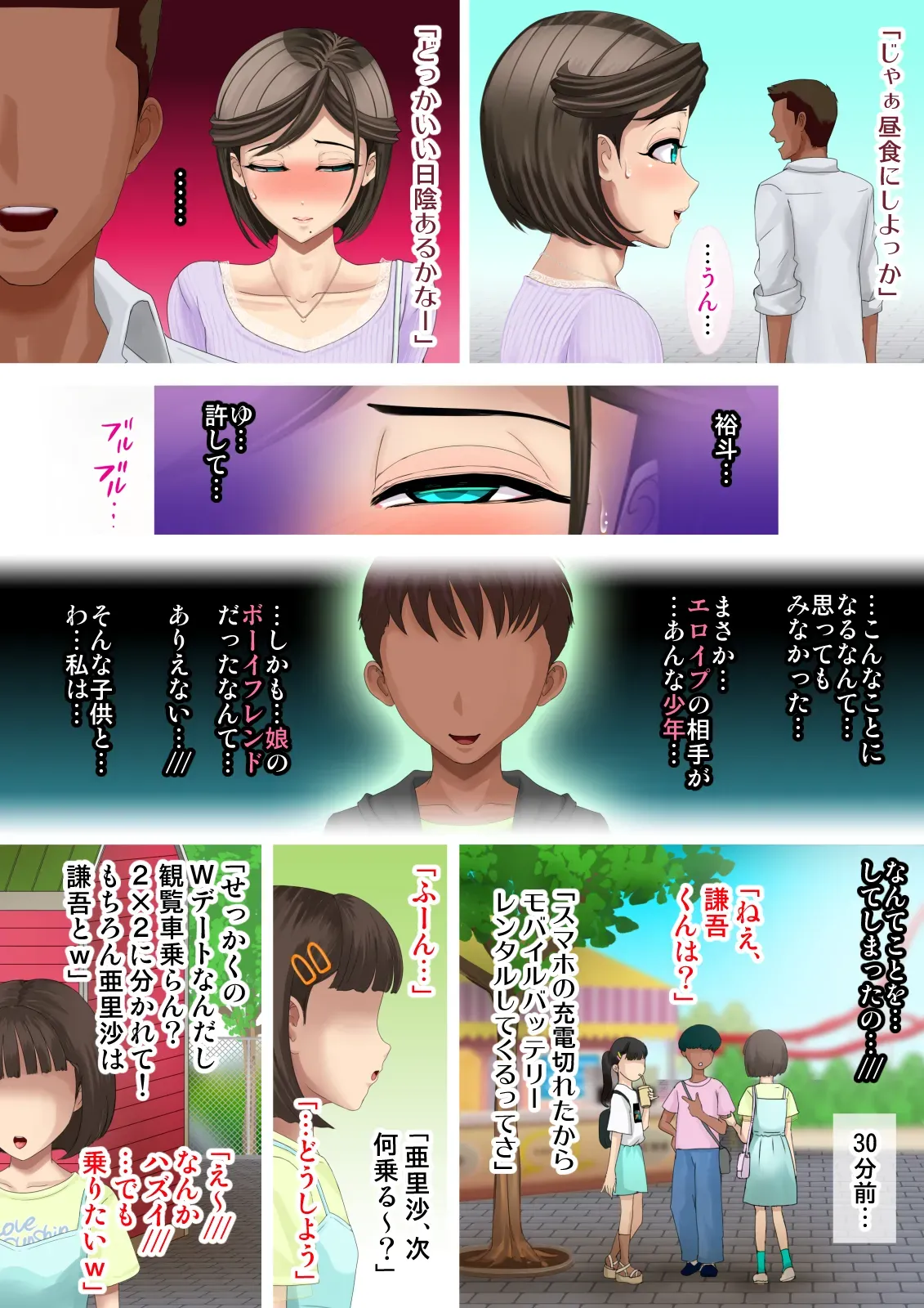 熟女装子刑事 Vol.2 ～女装子警察官 肛辱24時～ - page346