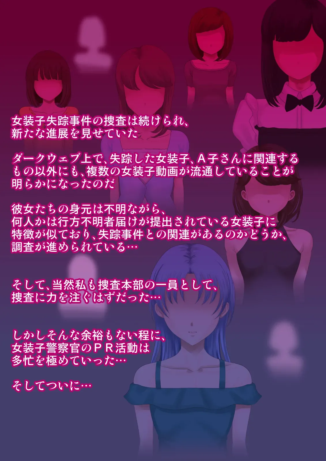 熟女装子刑事 Vol.2 ～女装子警察官 肛辱24時～ - page35