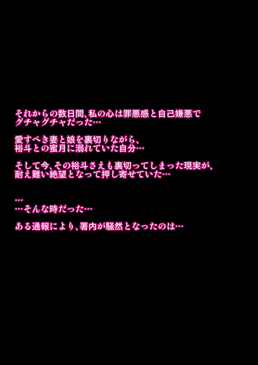 熟女装子刑事 Vol.2 ～女装子警察官 肛辱24時～ - page376