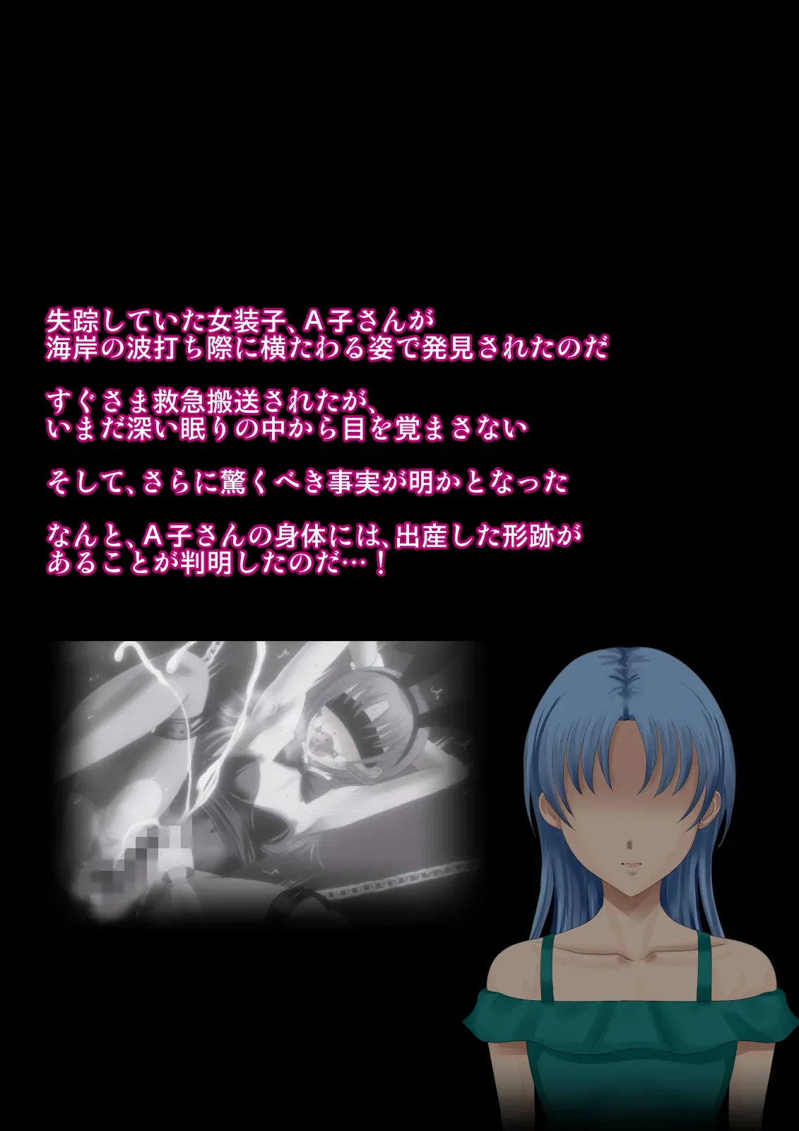 熟女装子刑事 Vol.2 ～女装子警察官 肛辱24時～ - page377