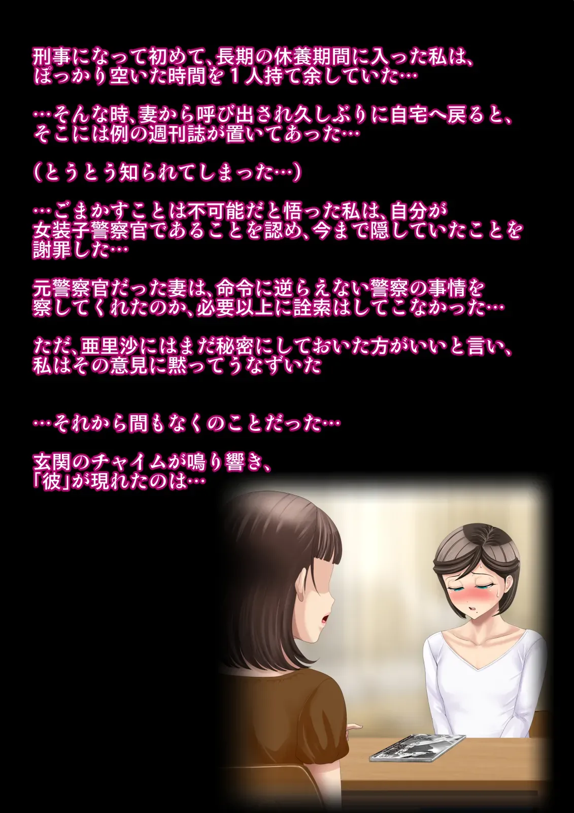 熟女装子刑事 Vol.2 ～女装子警察官 肛辱24時～ - page379