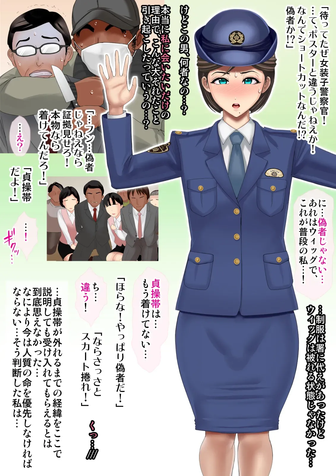 熟女装子刑事 Vol.2 ～女装子警察官 肛辱24時～ - page50